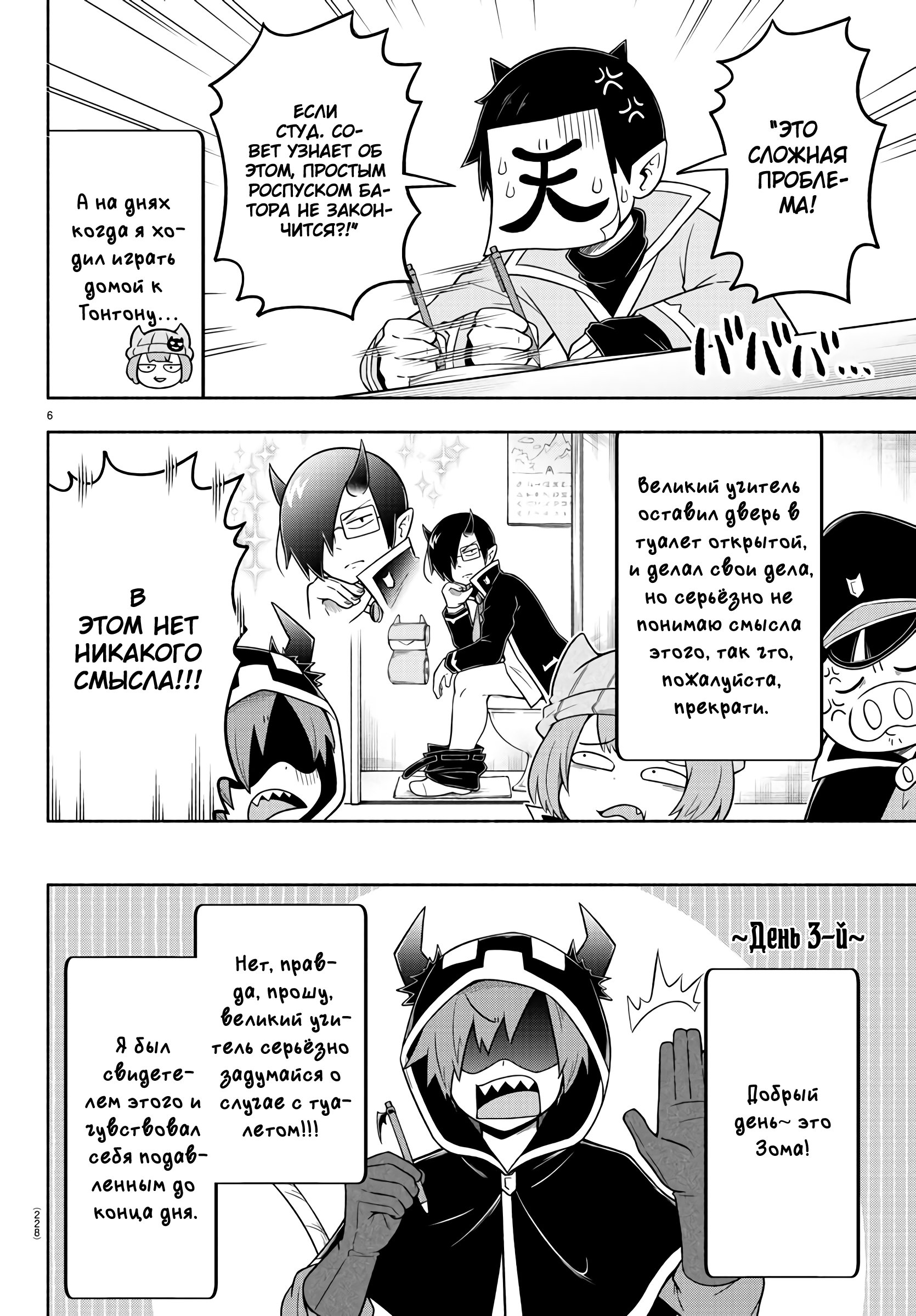 Манга Мы главные герои Мира Демонов! - Глава 53 Страница 7