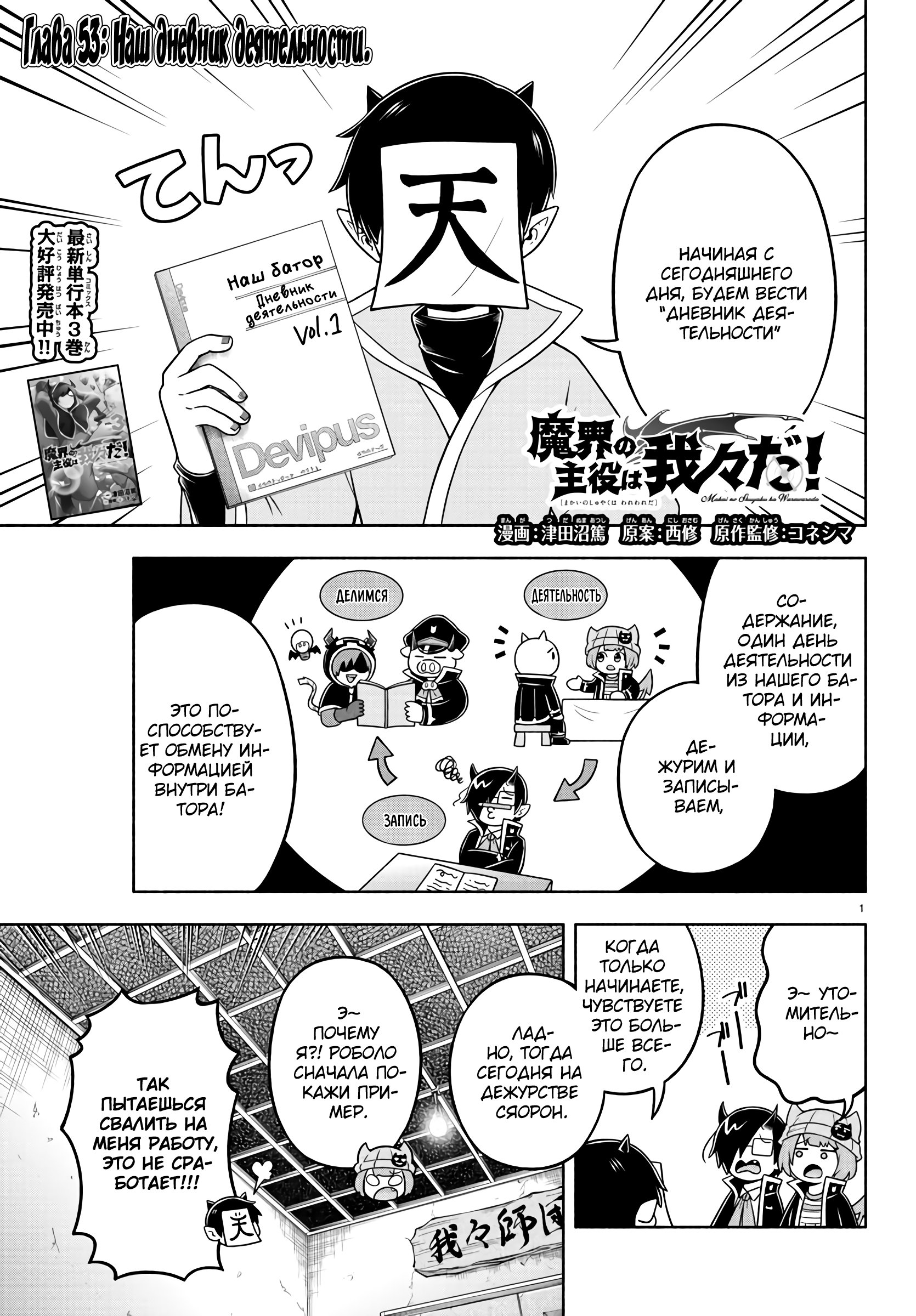 Манга Мы главные герои Мира Демонов! - Глава 53 Страница 2