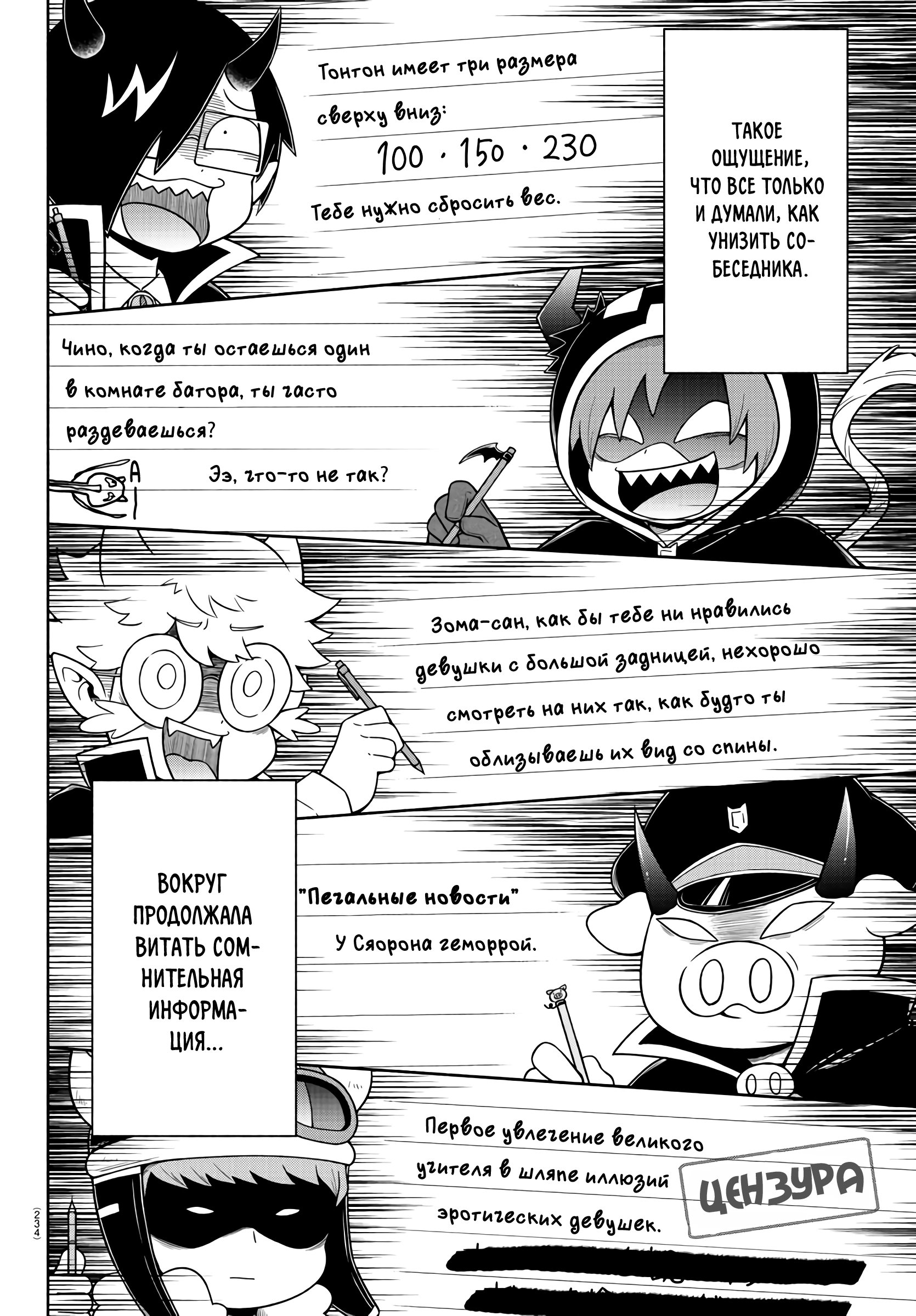 Манга Мы главные герои Мира Демонов! - Глава 53 Страница 13