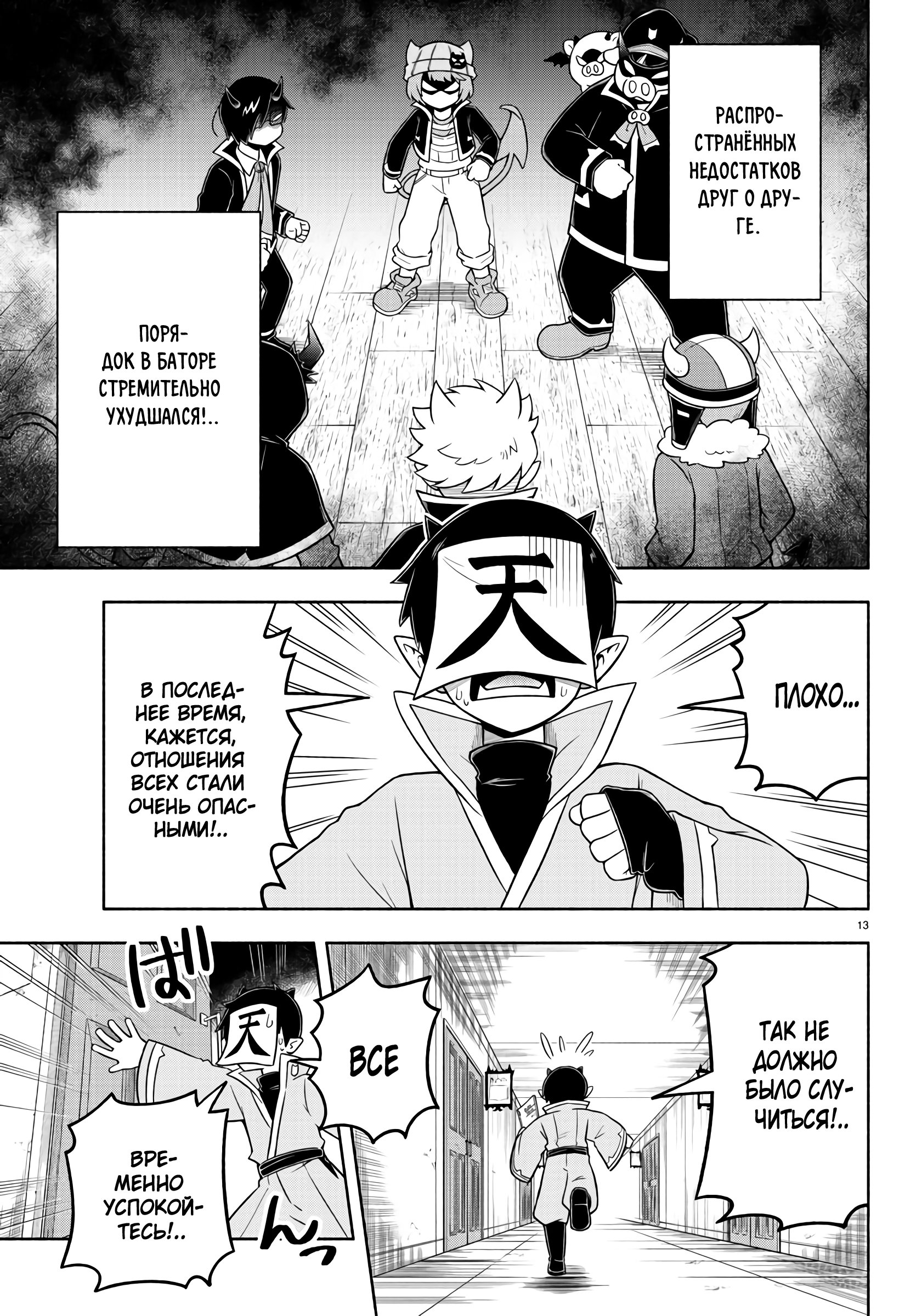 Манга Мы главные герои Мира Демонов! - Глава 53 Страница 14