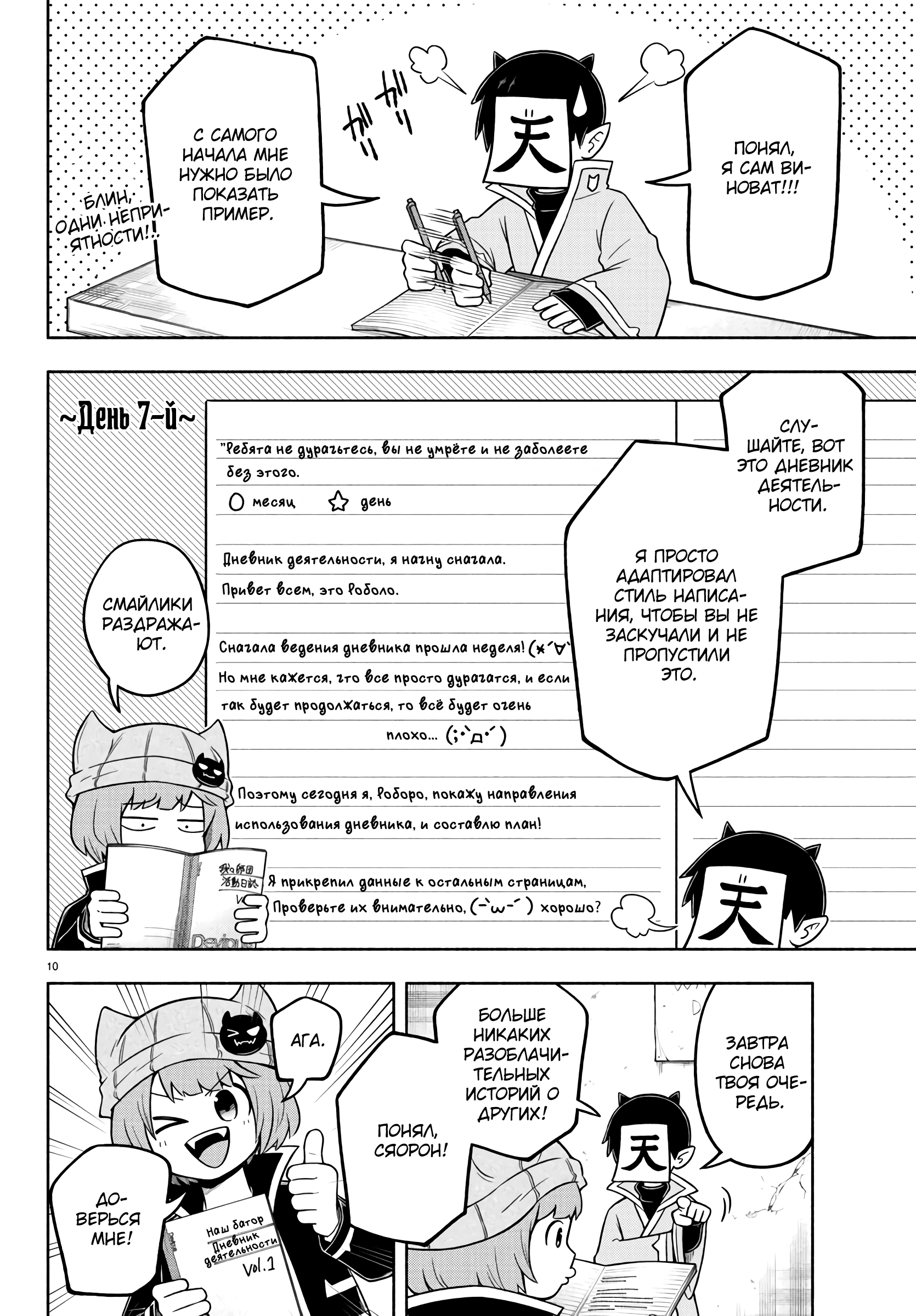 Манга Мы главные герои Мира Демонов! - Глава 53 Страница 11