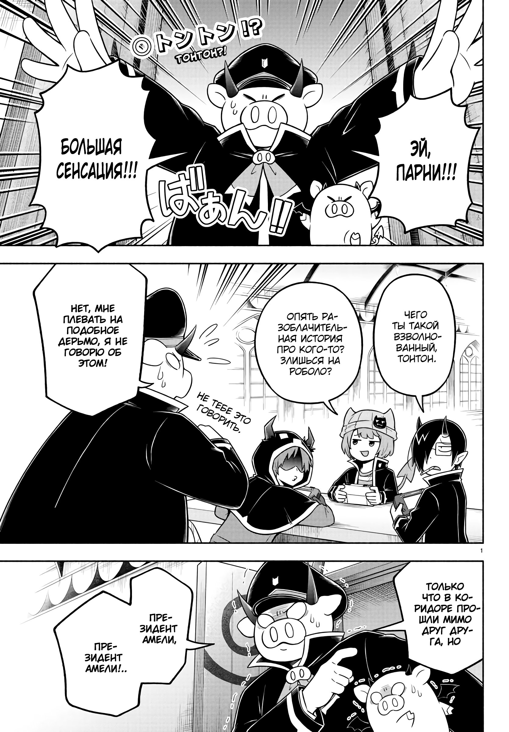 Манга Мы главные герои Мира Демонов! - Глава 54 Страница 3