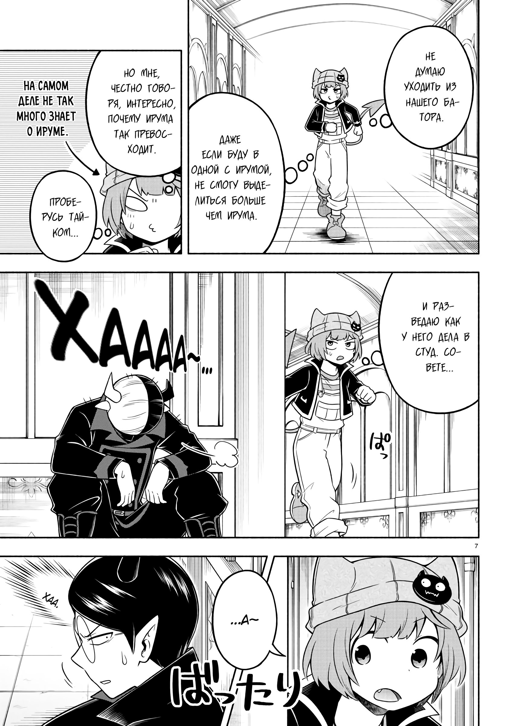 Манга Мы главные герои Мира Демонов! - Глава 54 Страница 9