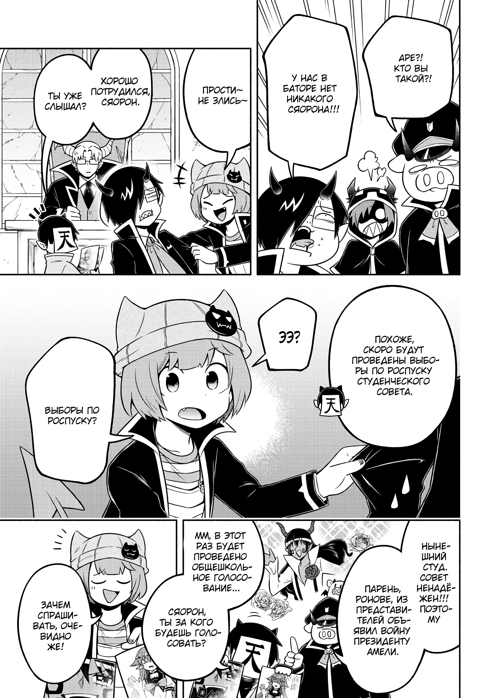 Манга Мы главные герои Мира Демонов! - Глава 54 Страница 15