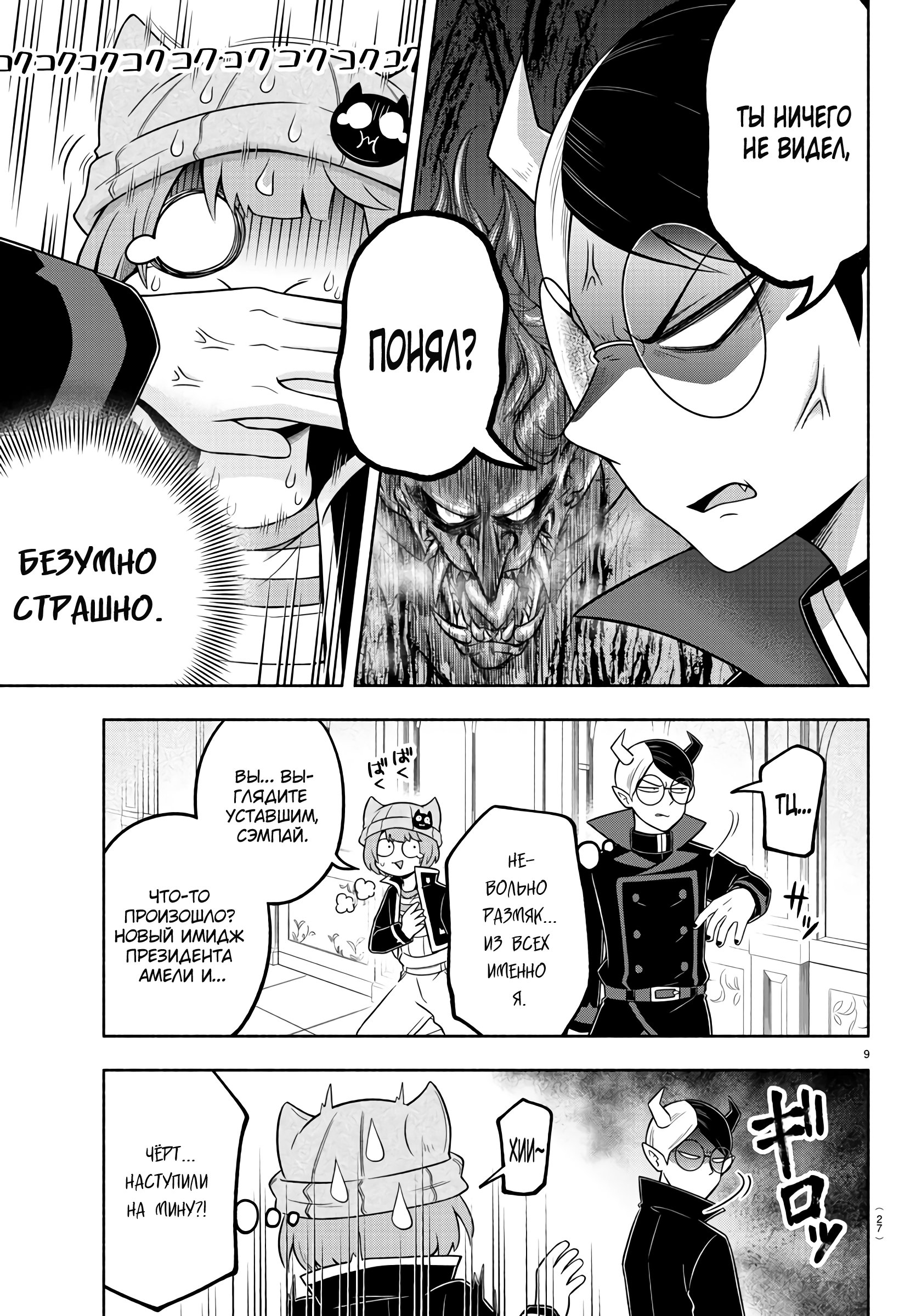 Манга Мы главные герои Мира Демонов! - Глава 54 Страница 11