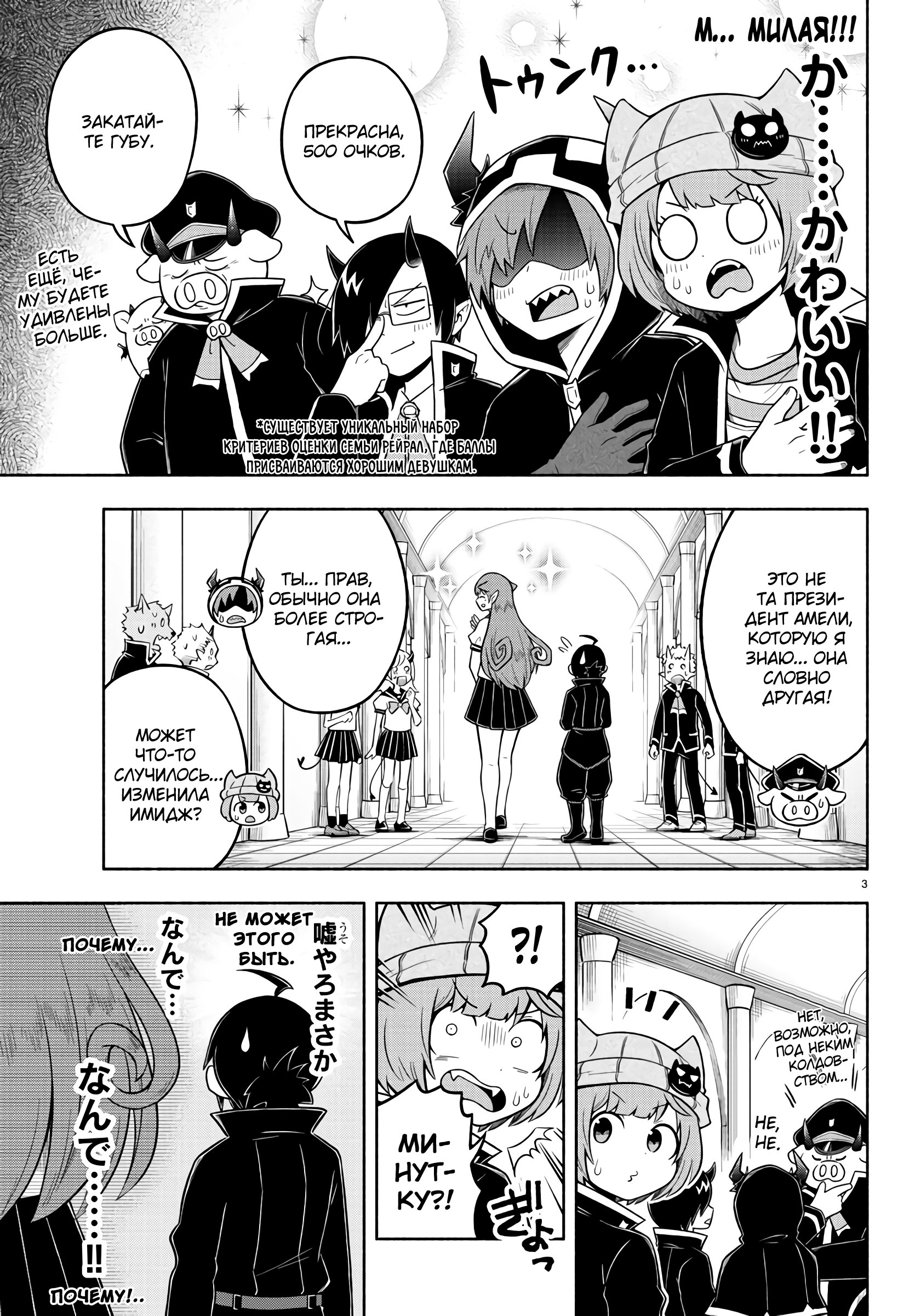 Манга Мы главные герои Мира Демонов! - Глава 54 Страница 5