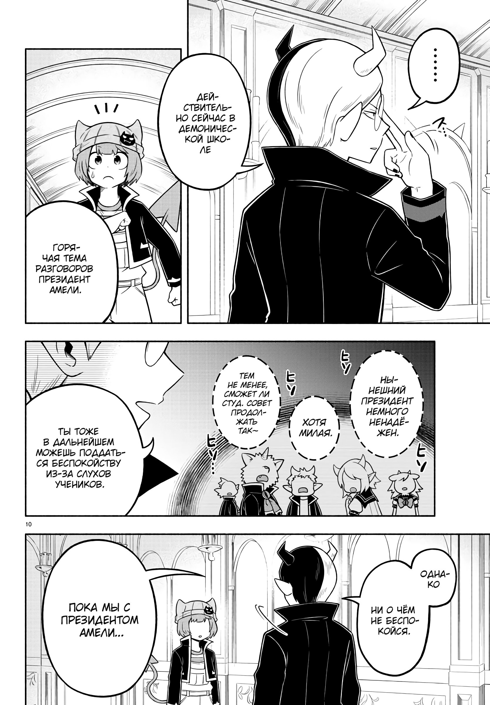 Манга Мы главные герои Мира Демонов! - Глава 54 Страница 12