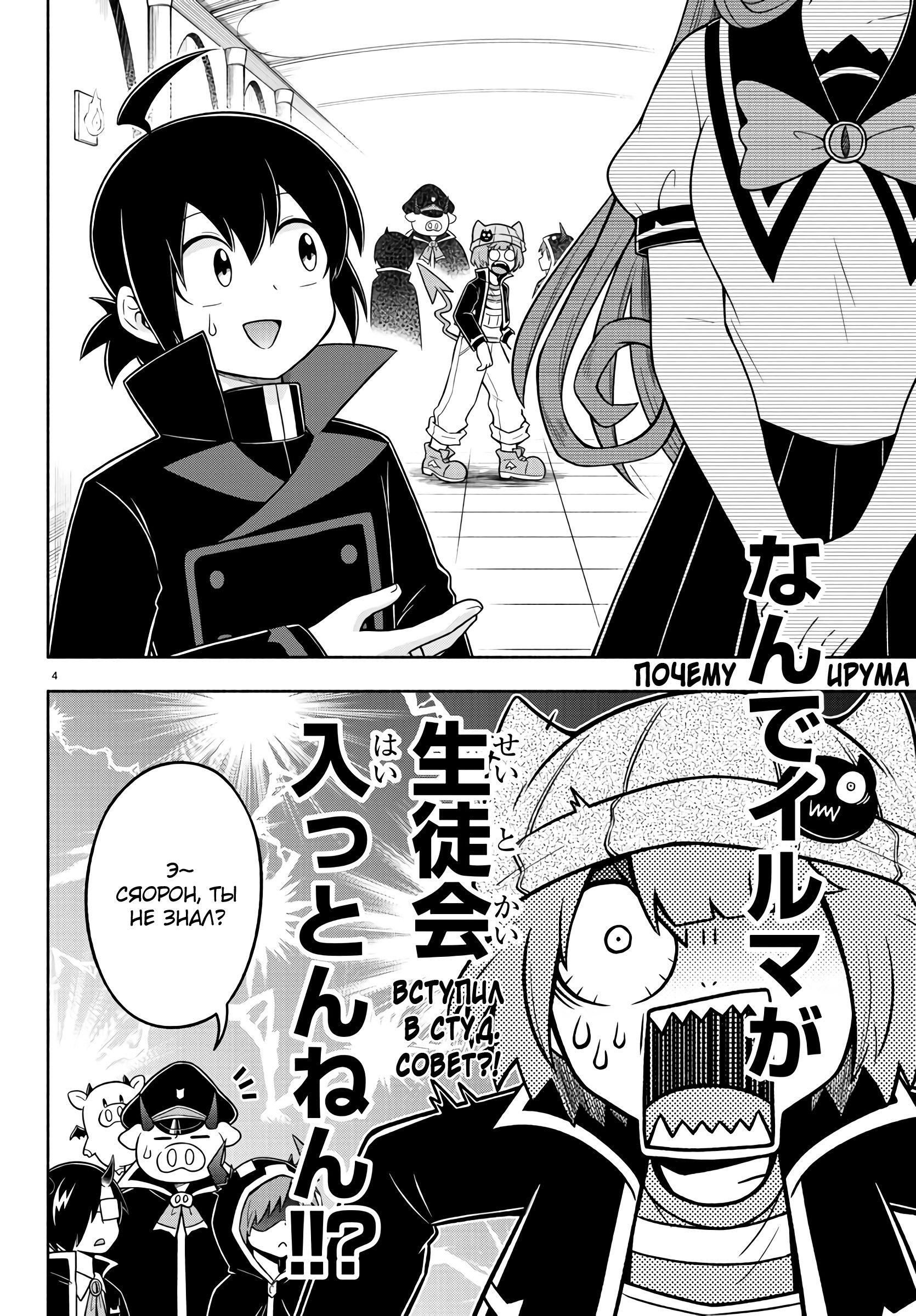 Манга Мы главные герои Мира Демонов! - Глава 54 Страница 6