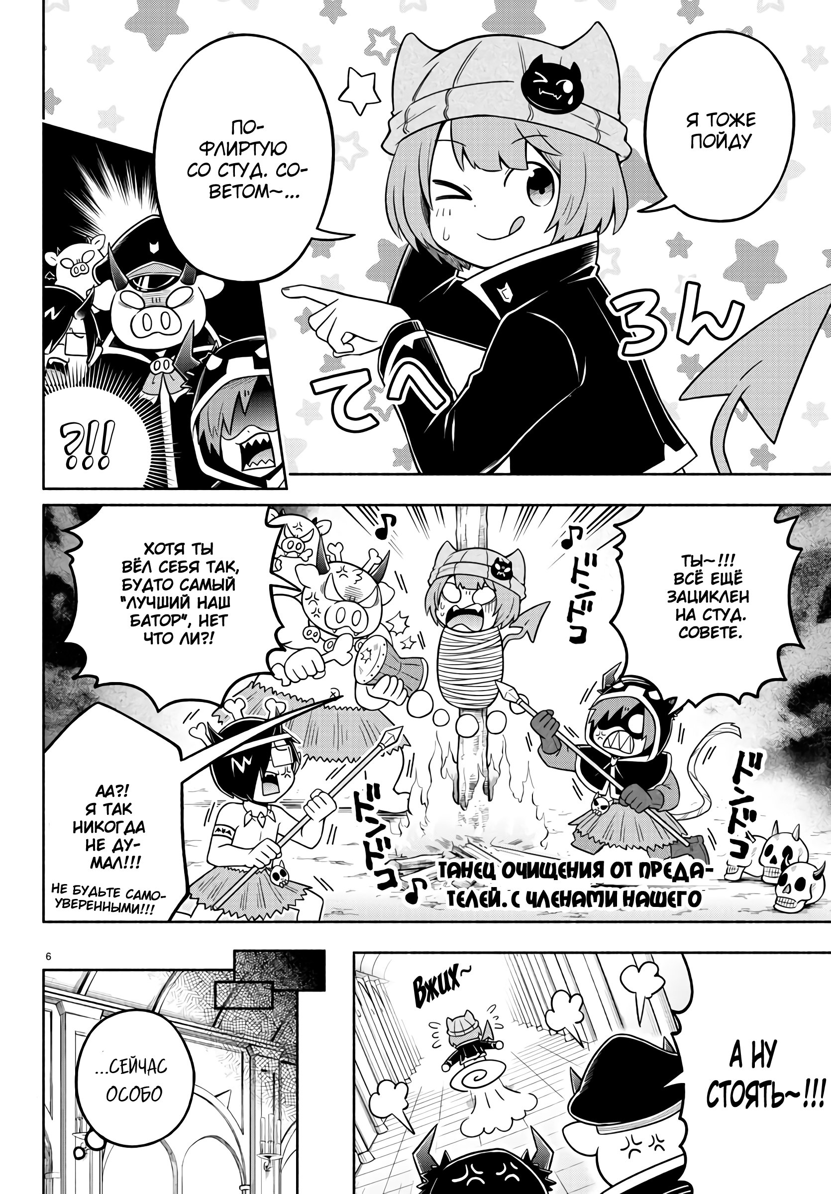 Манга Мы главные герои Мира Демонов! - Глава 54 Страница 8