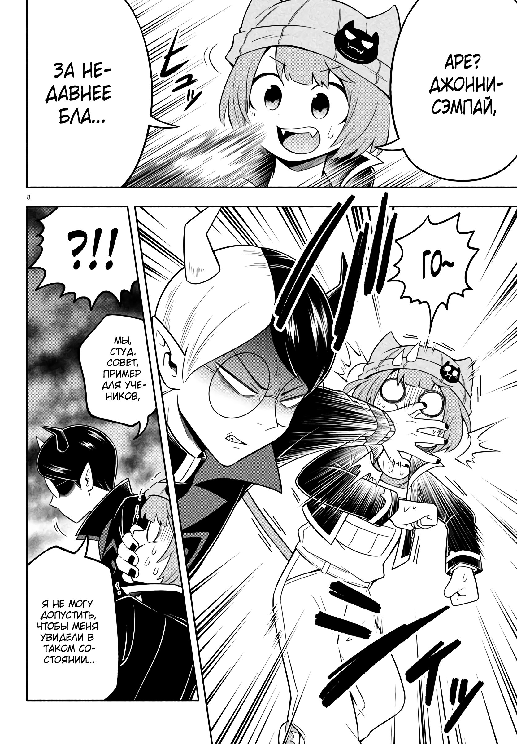 Манга Мы главные герои Мира Демонов! - Глава 54 Страница 10