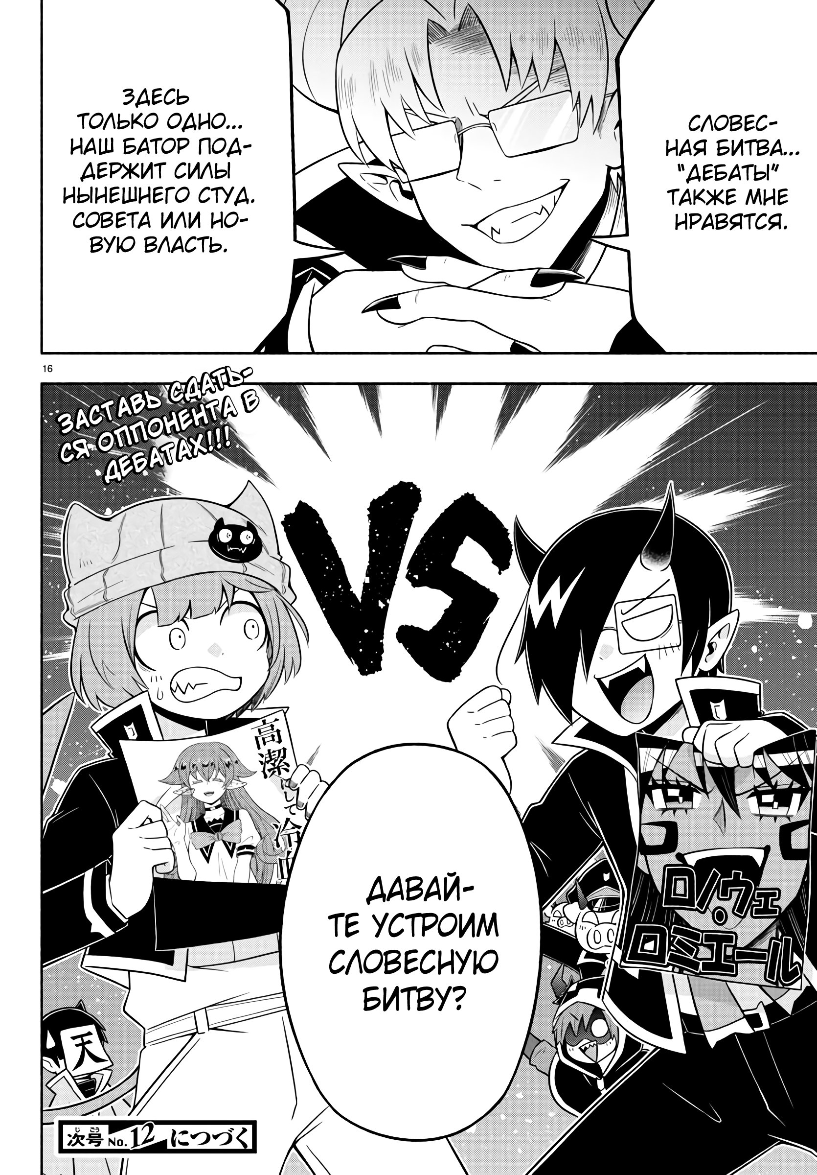 Манга Мы главные герои Мира Демонов! - Глава 54 Страница 17