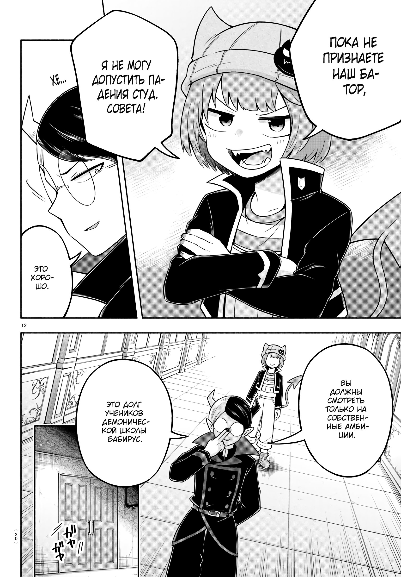 Манга Мы главные герои Мира Демонов! - Глава 54 Страница 14