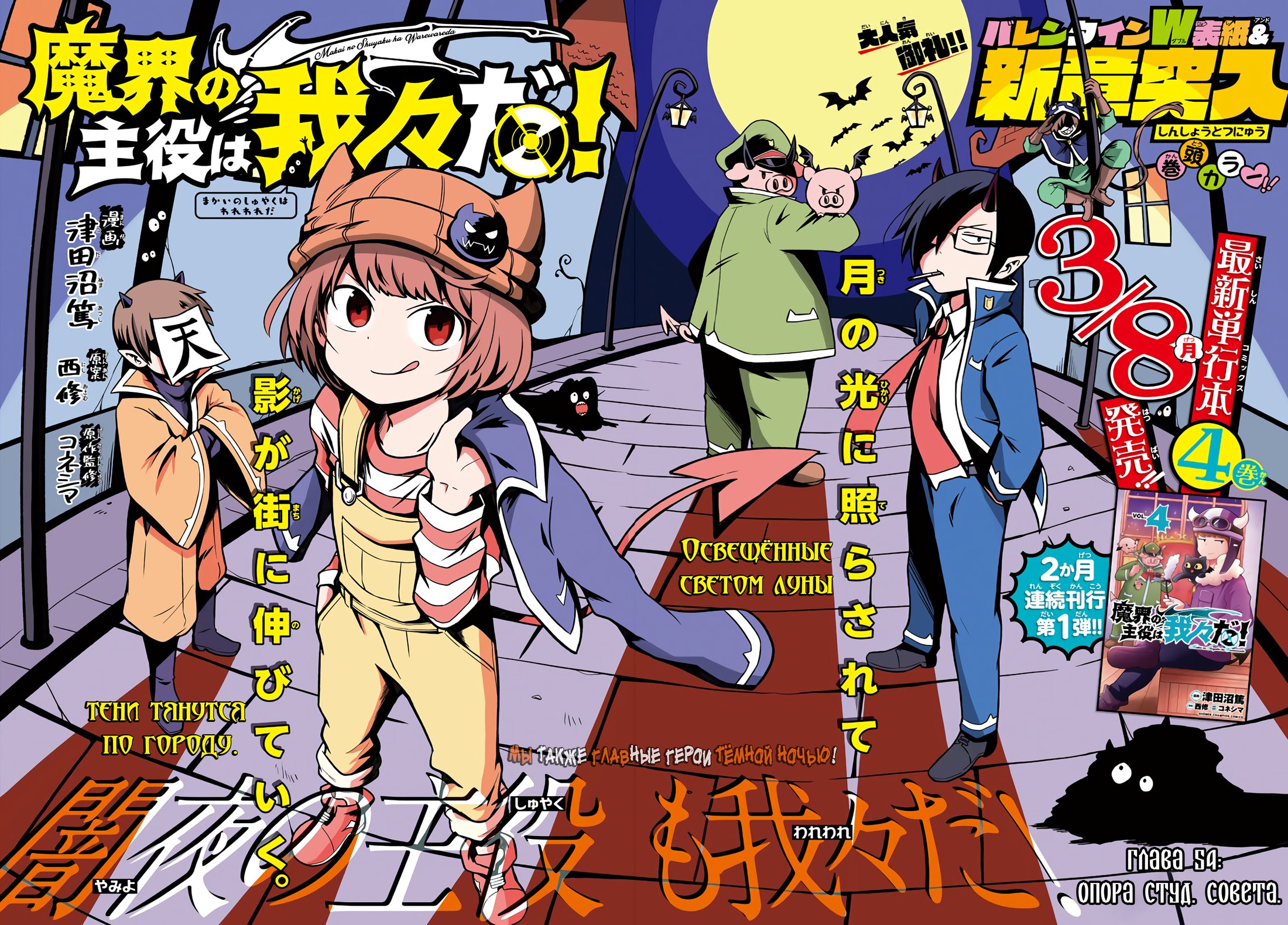 Манга Мы главные герои Мира Демонов! - Глава 54 Страница 2