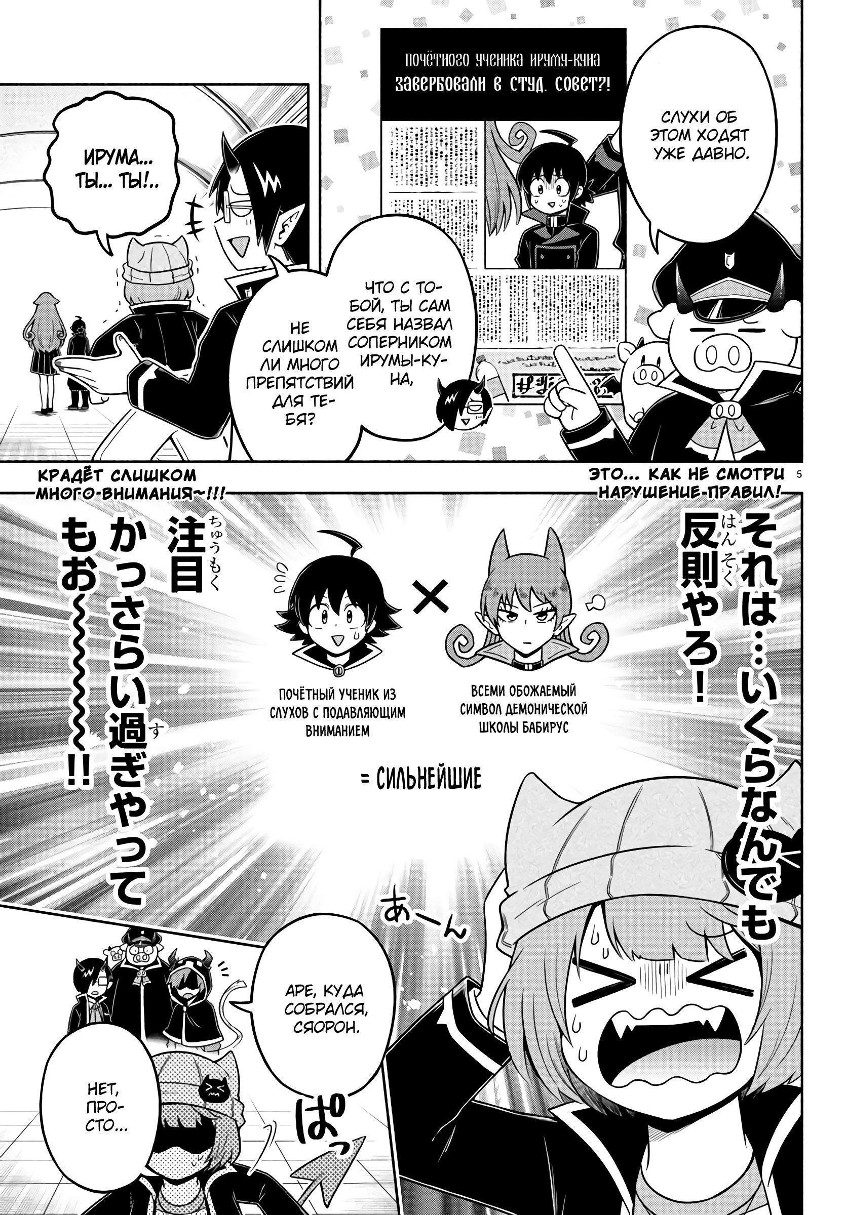 Манга Мы главные герои Мира Демонов! - Глава 54 Страница 7