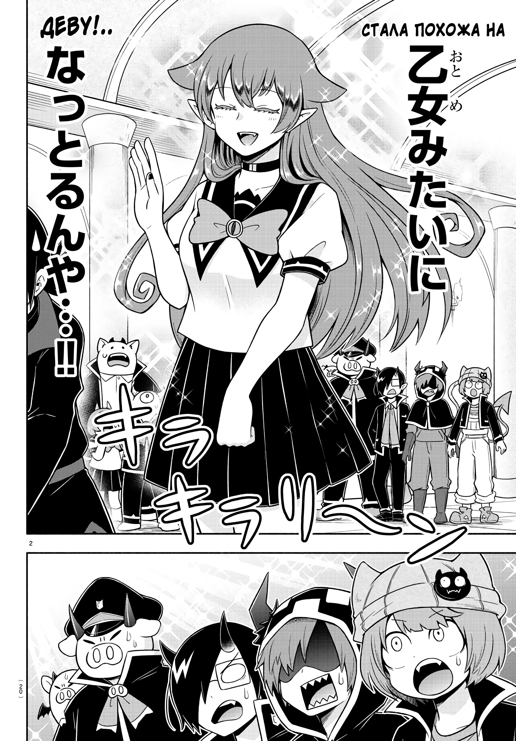 Манга Мы главные герои Мира Демонов! - Глава 54 Страница 4