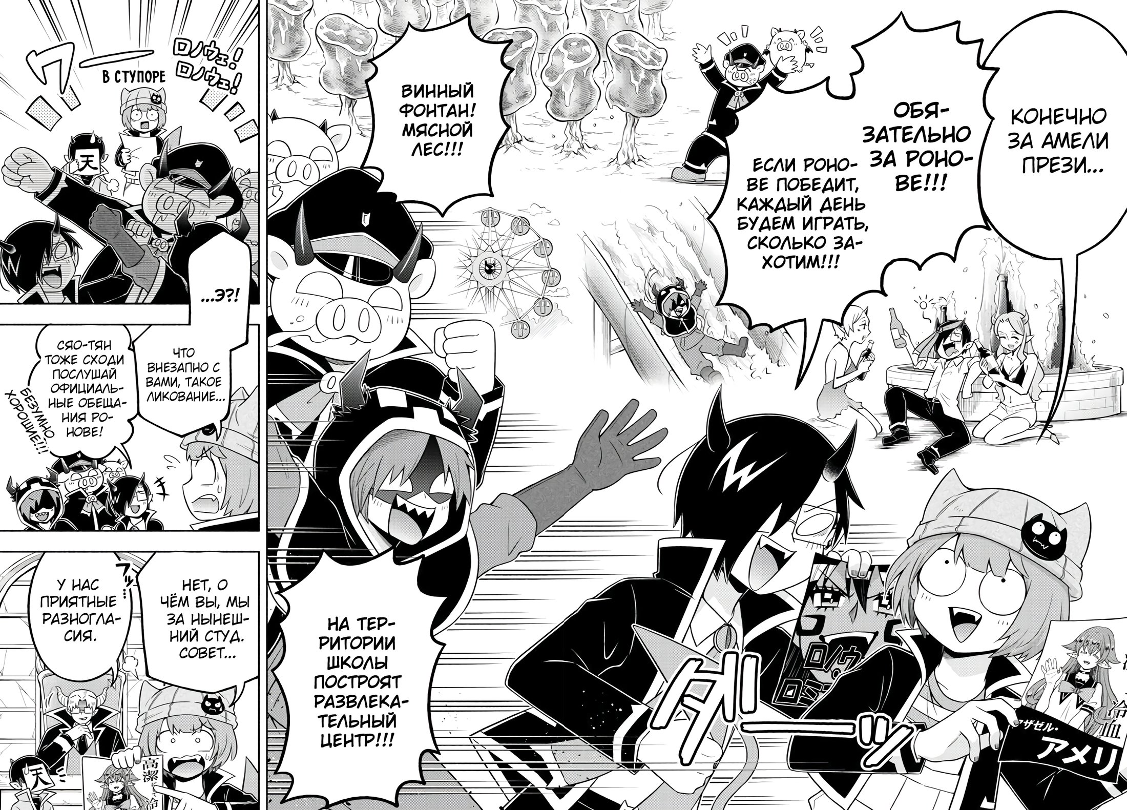 Манга Мы главные герои Мира Демонов! - Глава 54 Страница 16