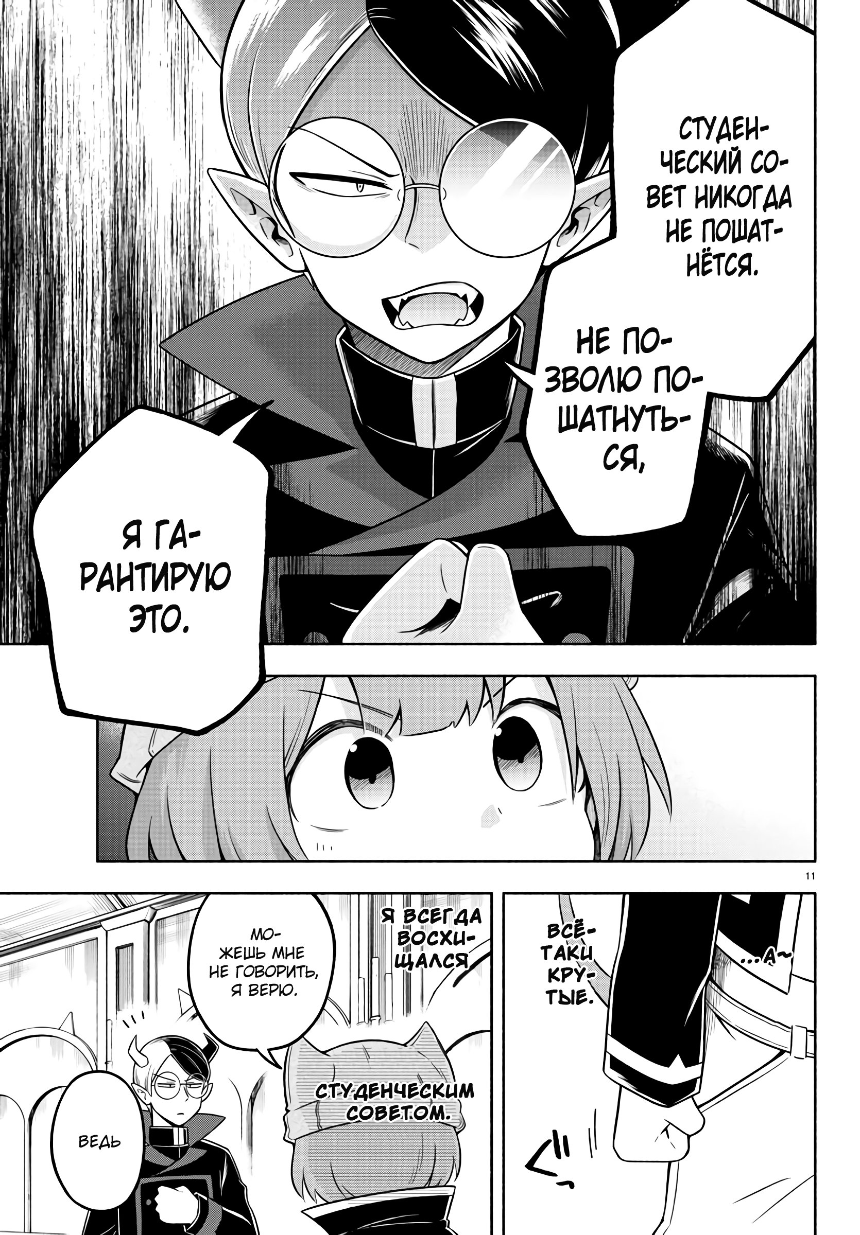 Манга Мы главные герои Мира Демонов! - Глава 54 Страница 13