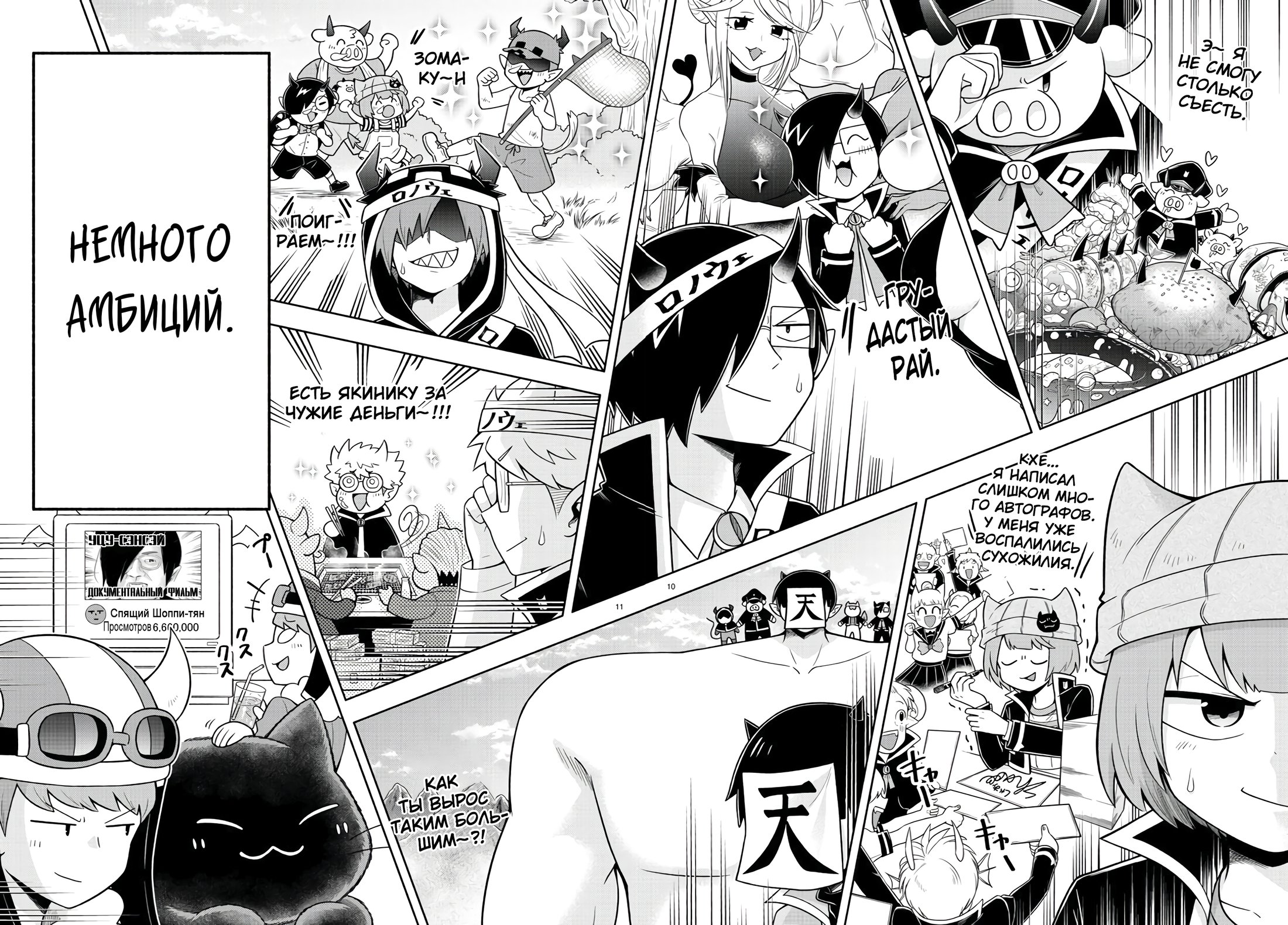 Манга Мы главные герои Мира Демонов! - Глава 56 Страница 10