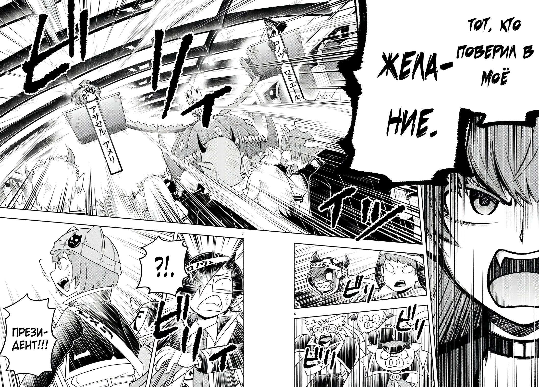 Манга Мы главные герои Мира Демонов! - Глава 56 Страница 7