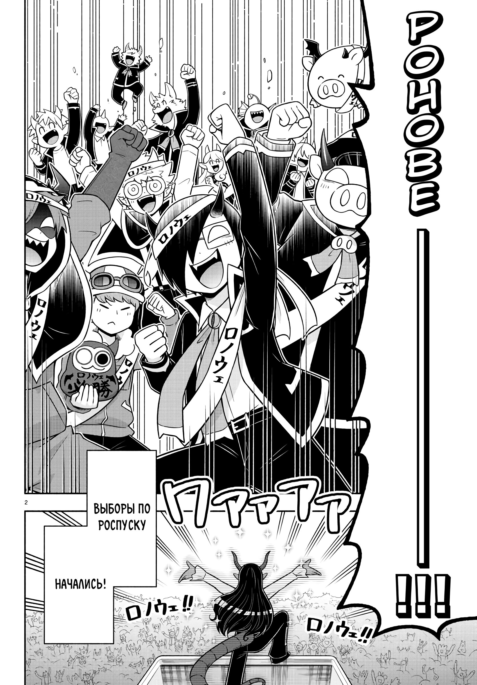 Манга Мы главные герои Мира Демонов! - Глава 56 Страница 3