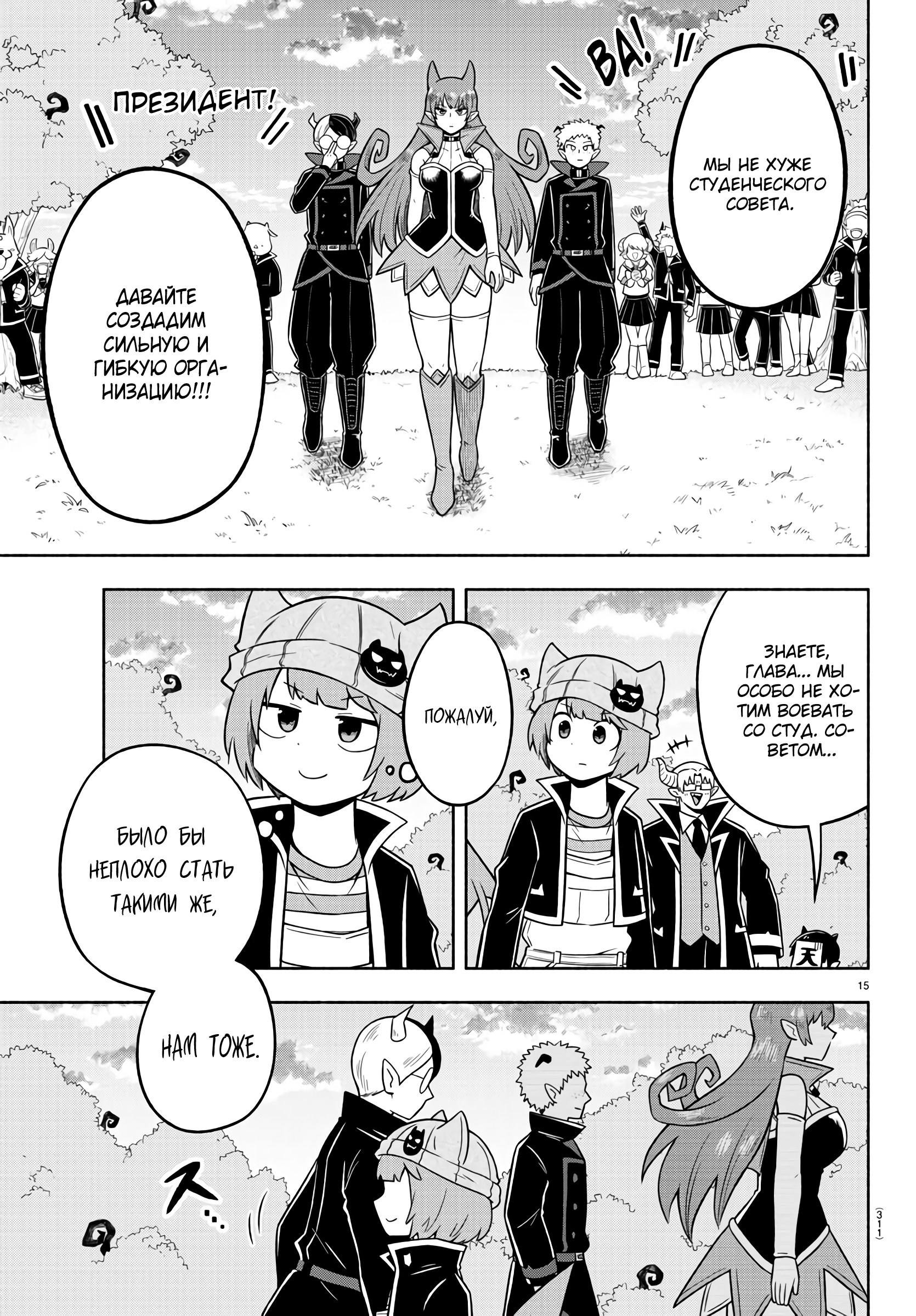 Манга Мы главные герои Мира Демонов! - Глава 56 Страница 14