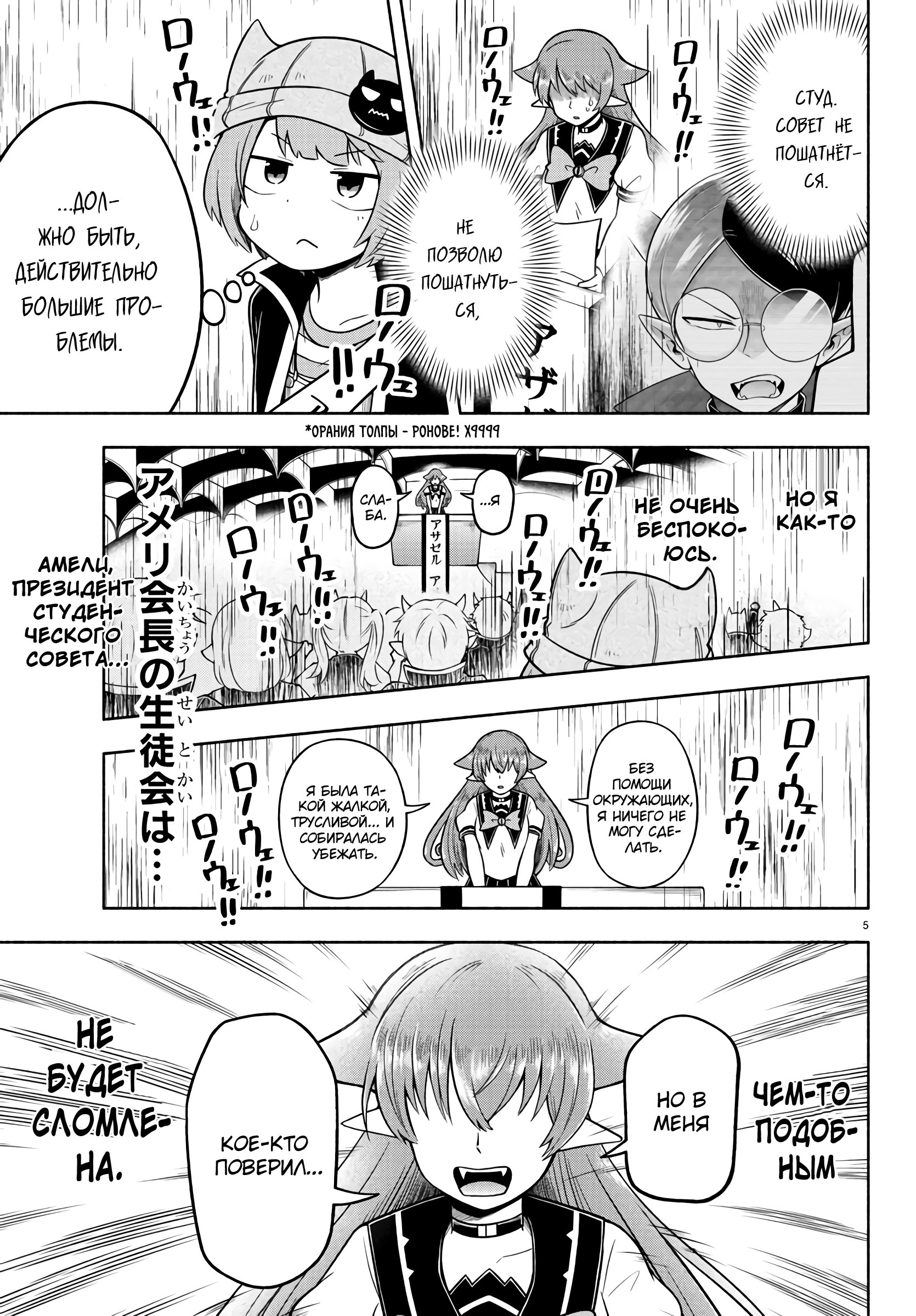 Манга Мы главные герои Мира Демонов! - Глава 56 Страница 6