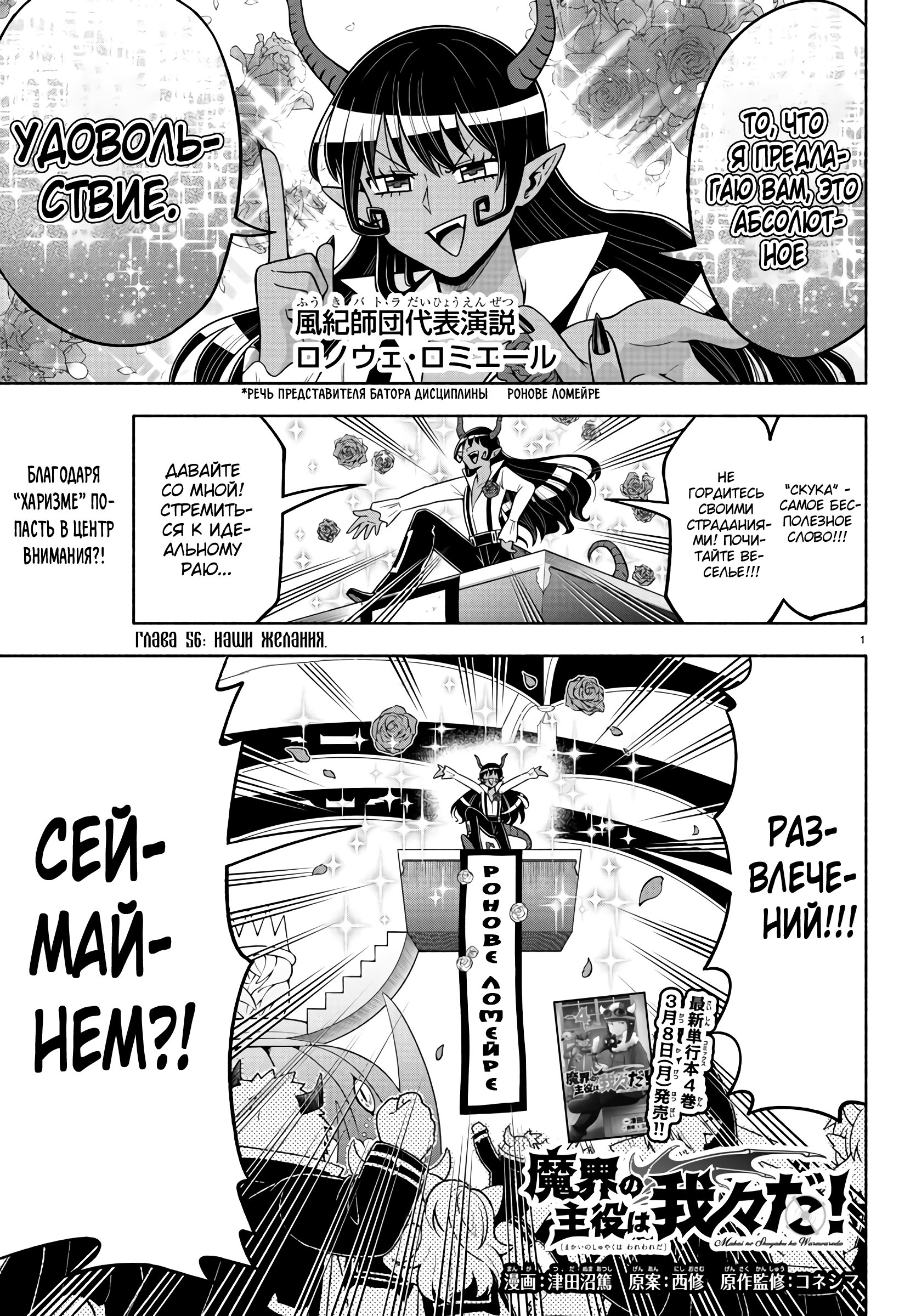 Манга Мы главные герои Мира Демонов! - Глава 56 Страница 2