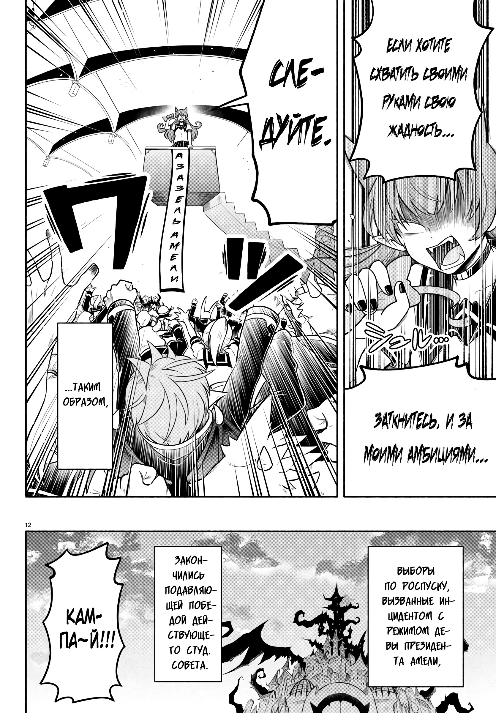 Манга Мы главные герои Мира Демонов! - Глава 56 Страница 11