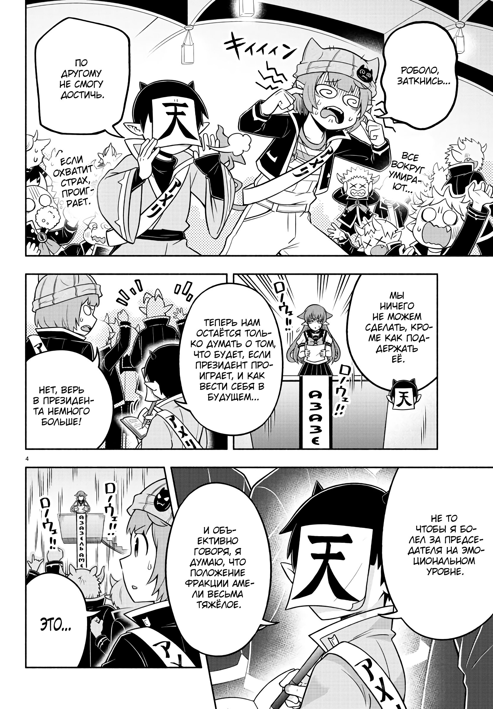 Манга Мы главные герои Мира Демонов! - Глава 56 Страница 5