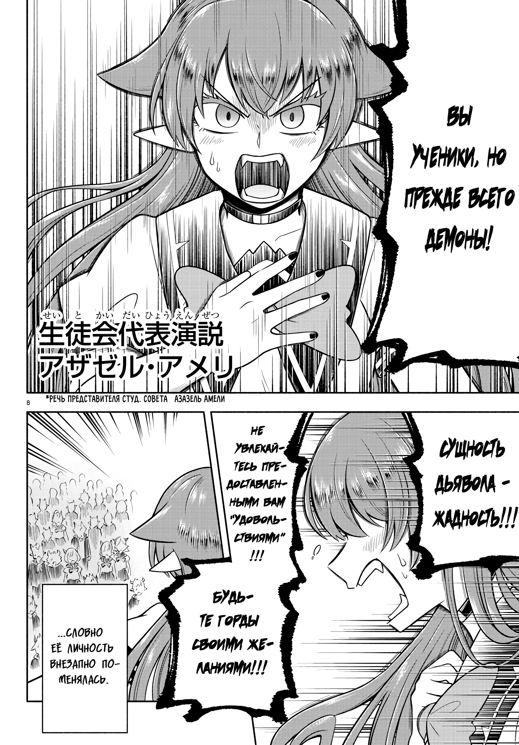 Манга Мы главные герои Мира Демонов! - Глава 56 Страница 8