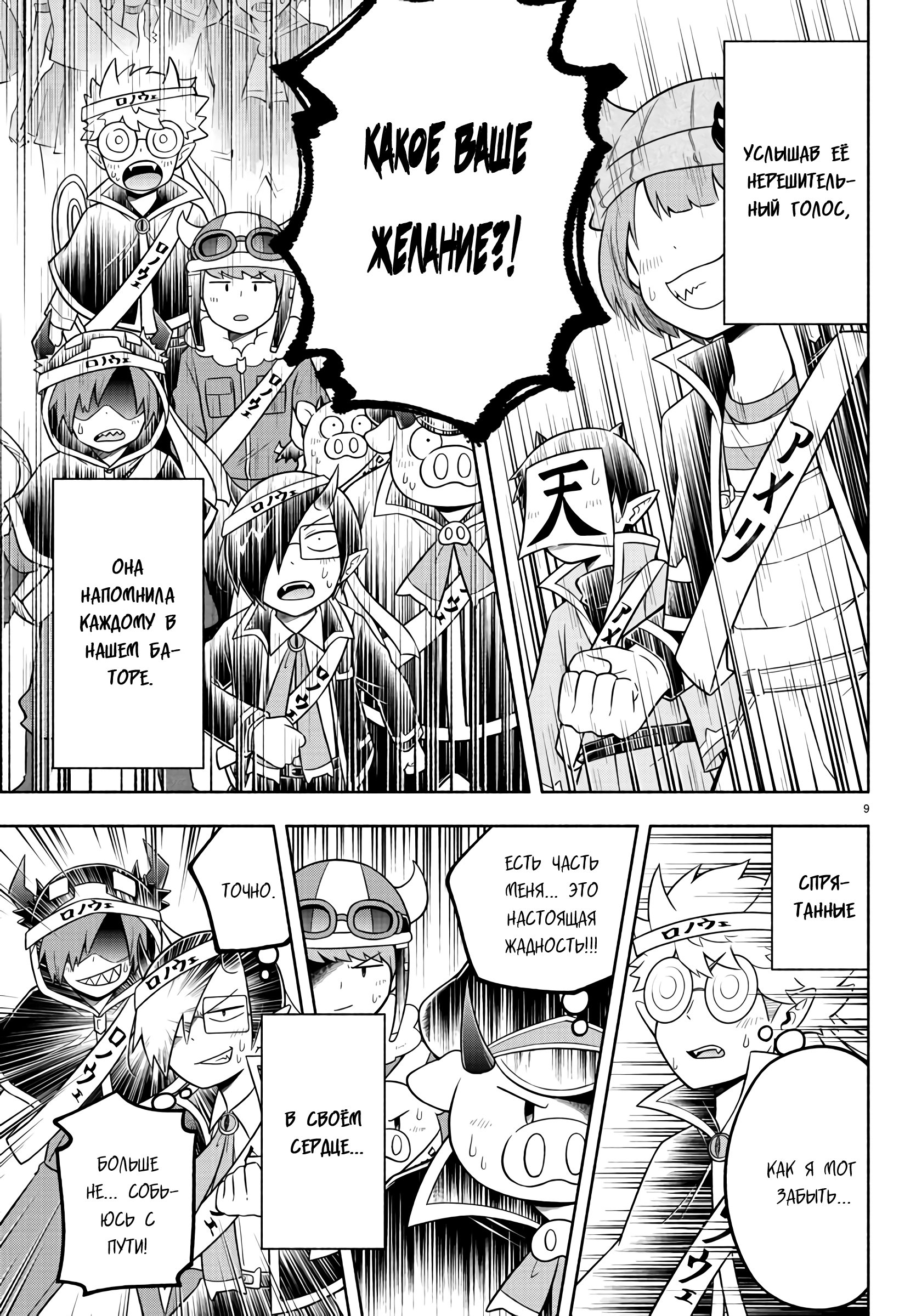 Манга Мы главные герои Мира Демонов! - Глава 56 Страница 9