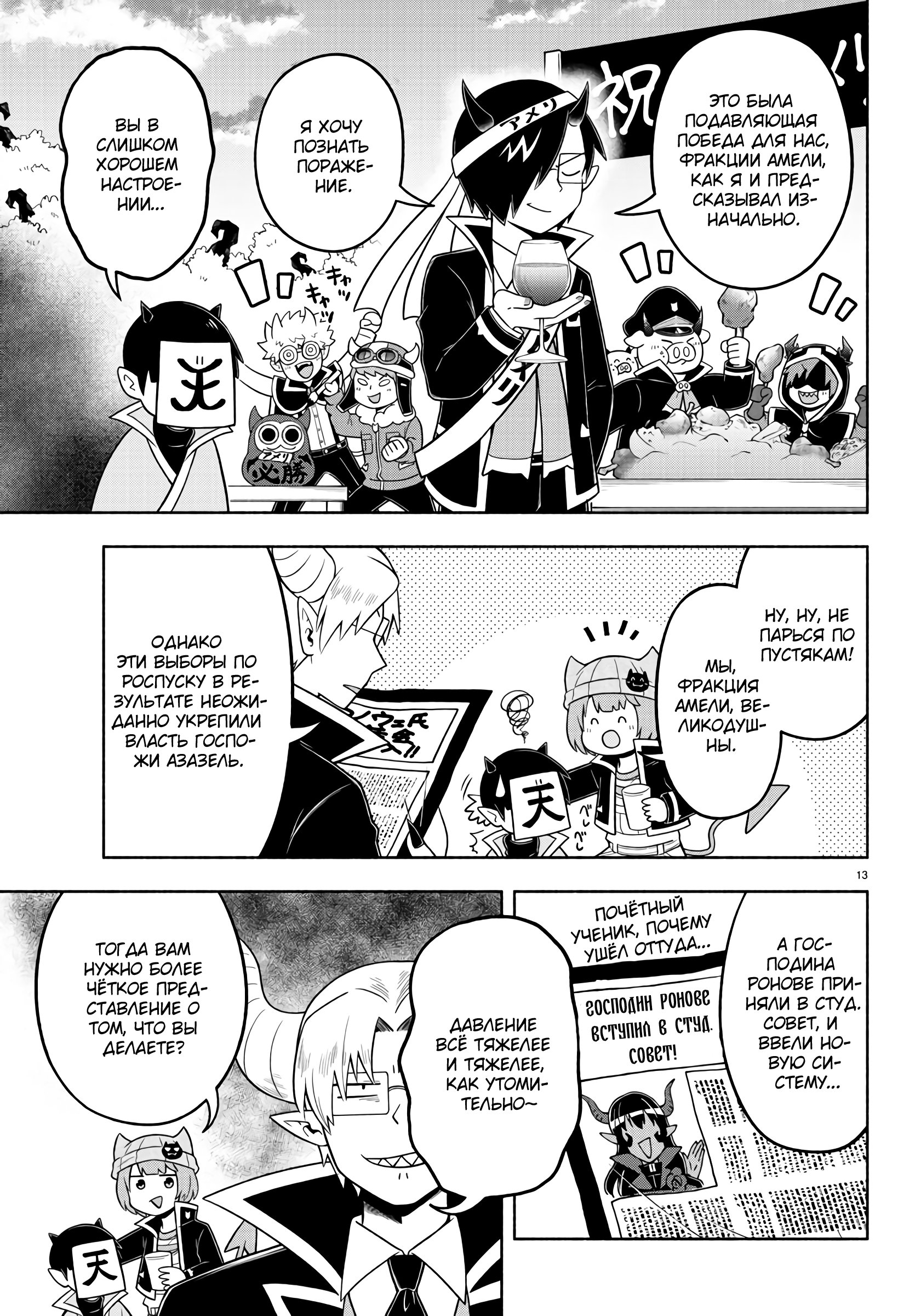 Манга Мы главные герои Мира Демонов! - Глава 56 Страница 12