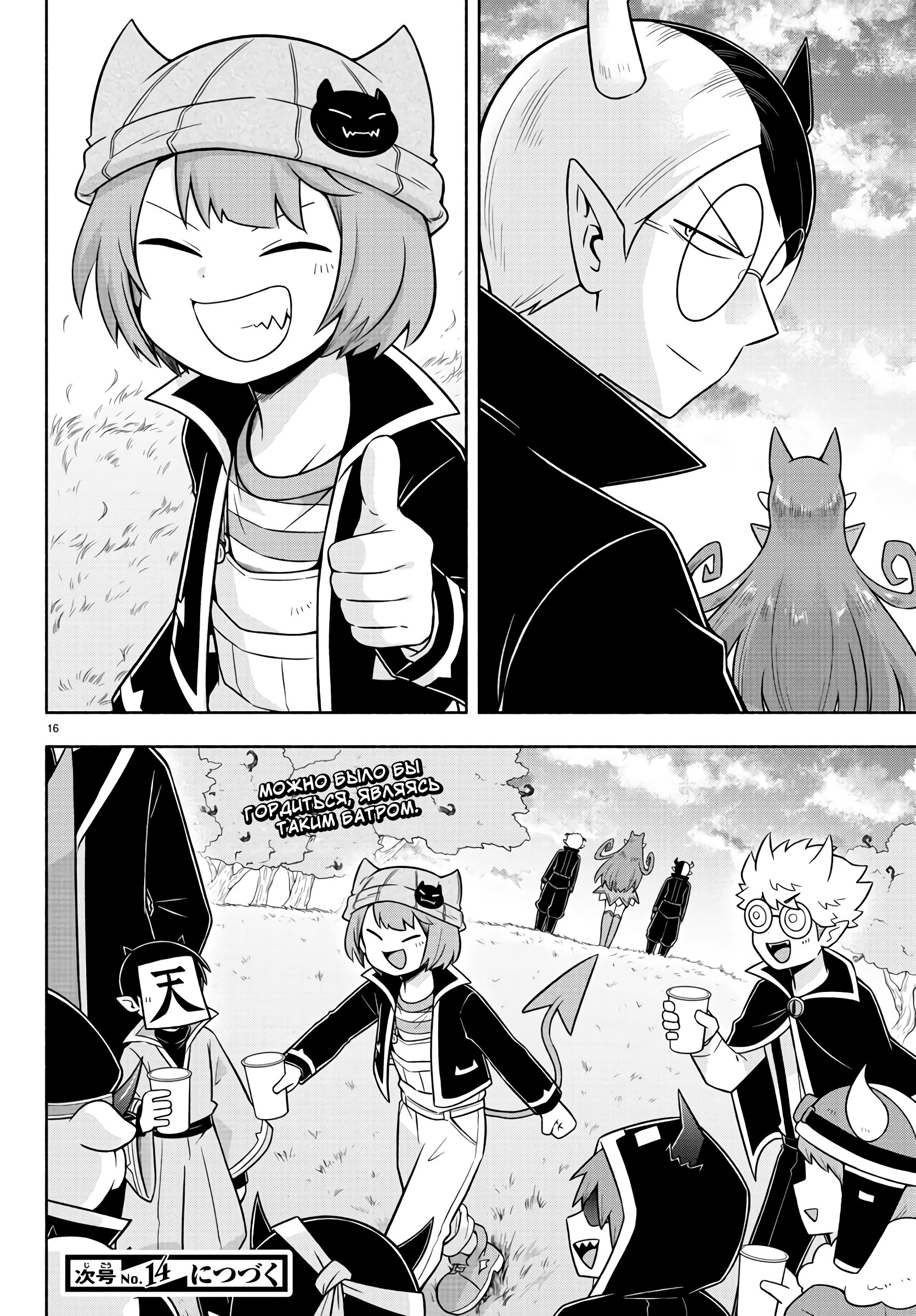 Манга Мы главные герои Мира Демонов! - Глава 56 Страница 15