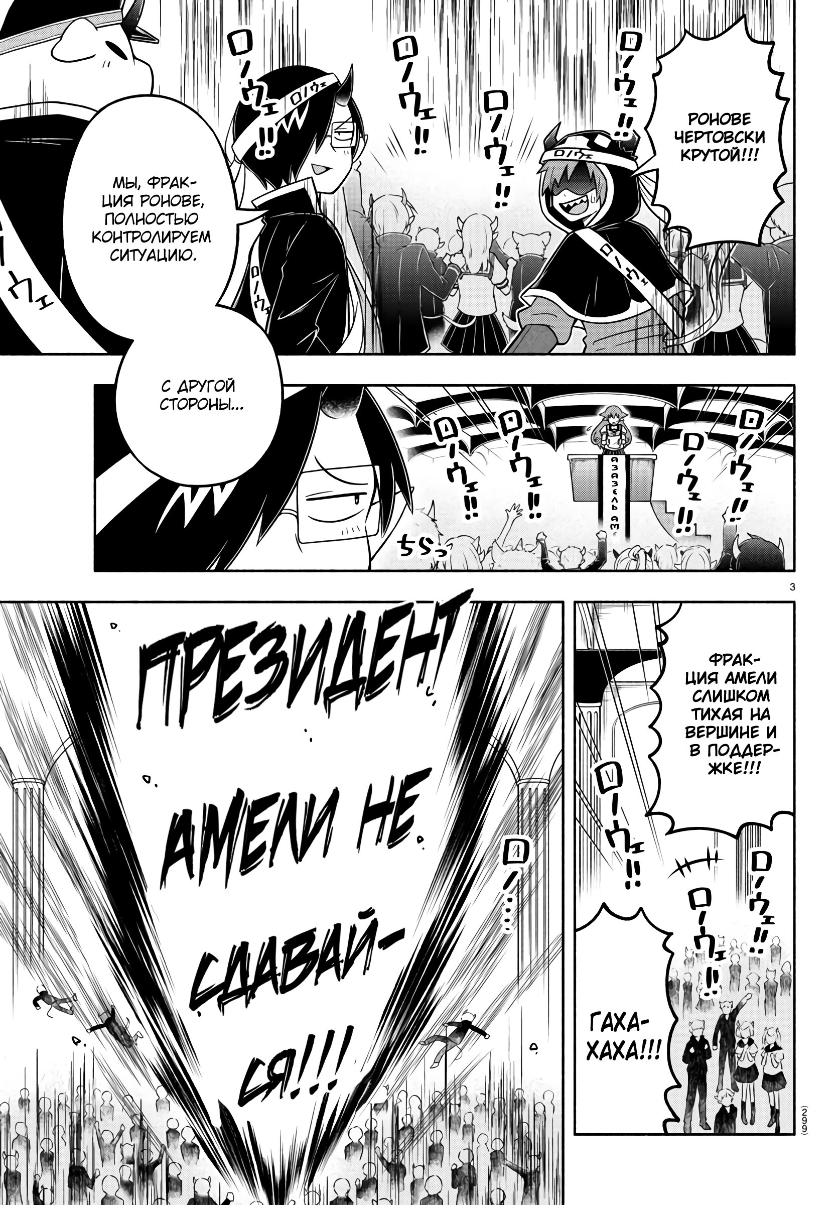 Манга Мы главные герои Мира Демонов! - Глава 56 Страница 4