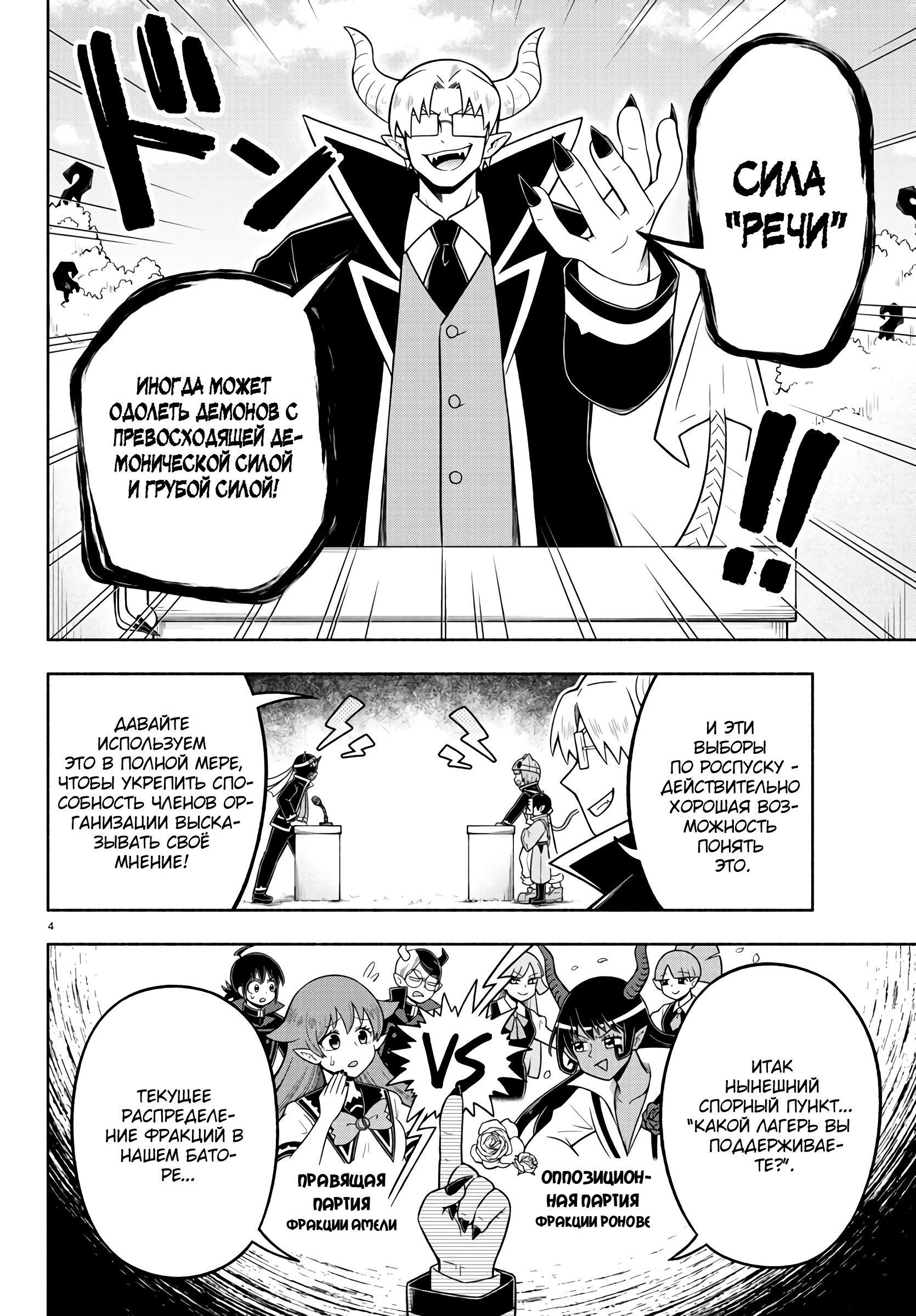 Манга Мы главные герои Мира Демонов! - Глава 55 Страница 5