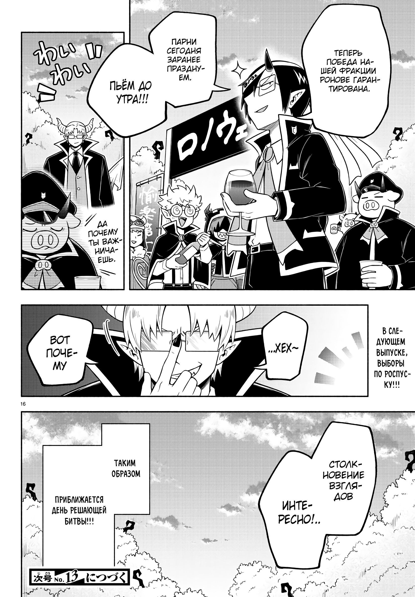 Манга Мы главные герои Мира Демонов! - Глава 55 Страница 16