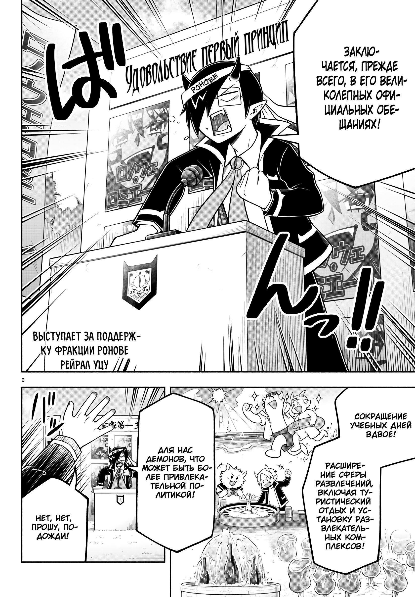 Манга Мы главные герои Мира Демонов! - Глава 55 Страница 3