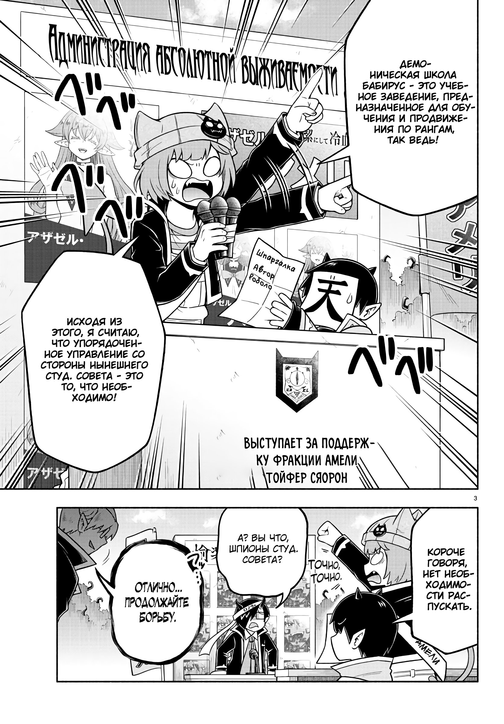 Манга Мы главные герои Мира Демонов! - Глава 55 Страница 4