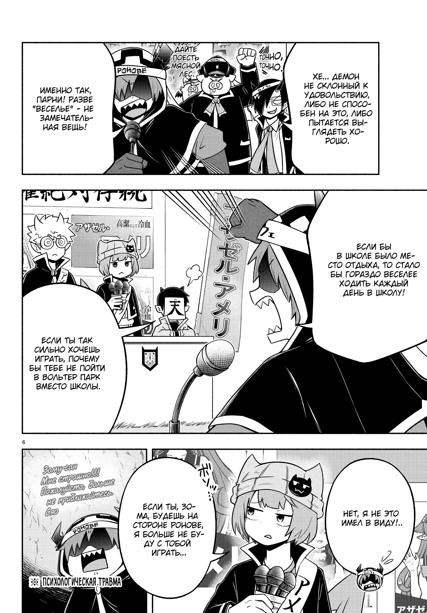 Манга Мы главные герои Мира Демонов! - Глава 55 Страница 7