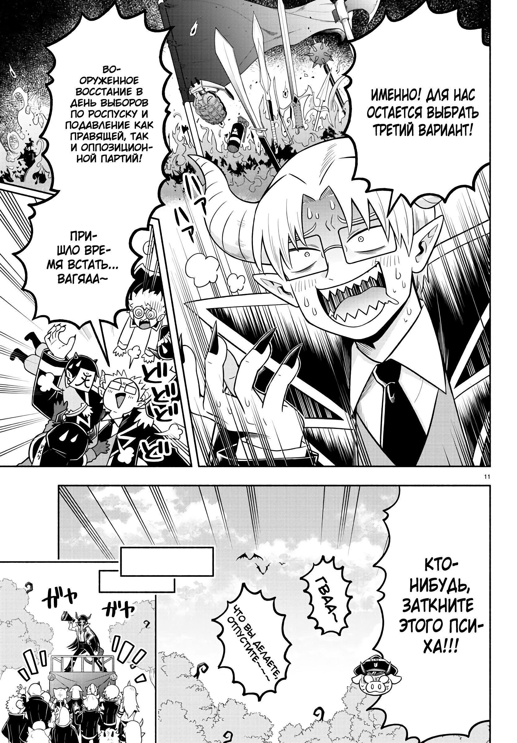 Манга Мы главные герои Мира Демонов! - Глава 55 Страница 12