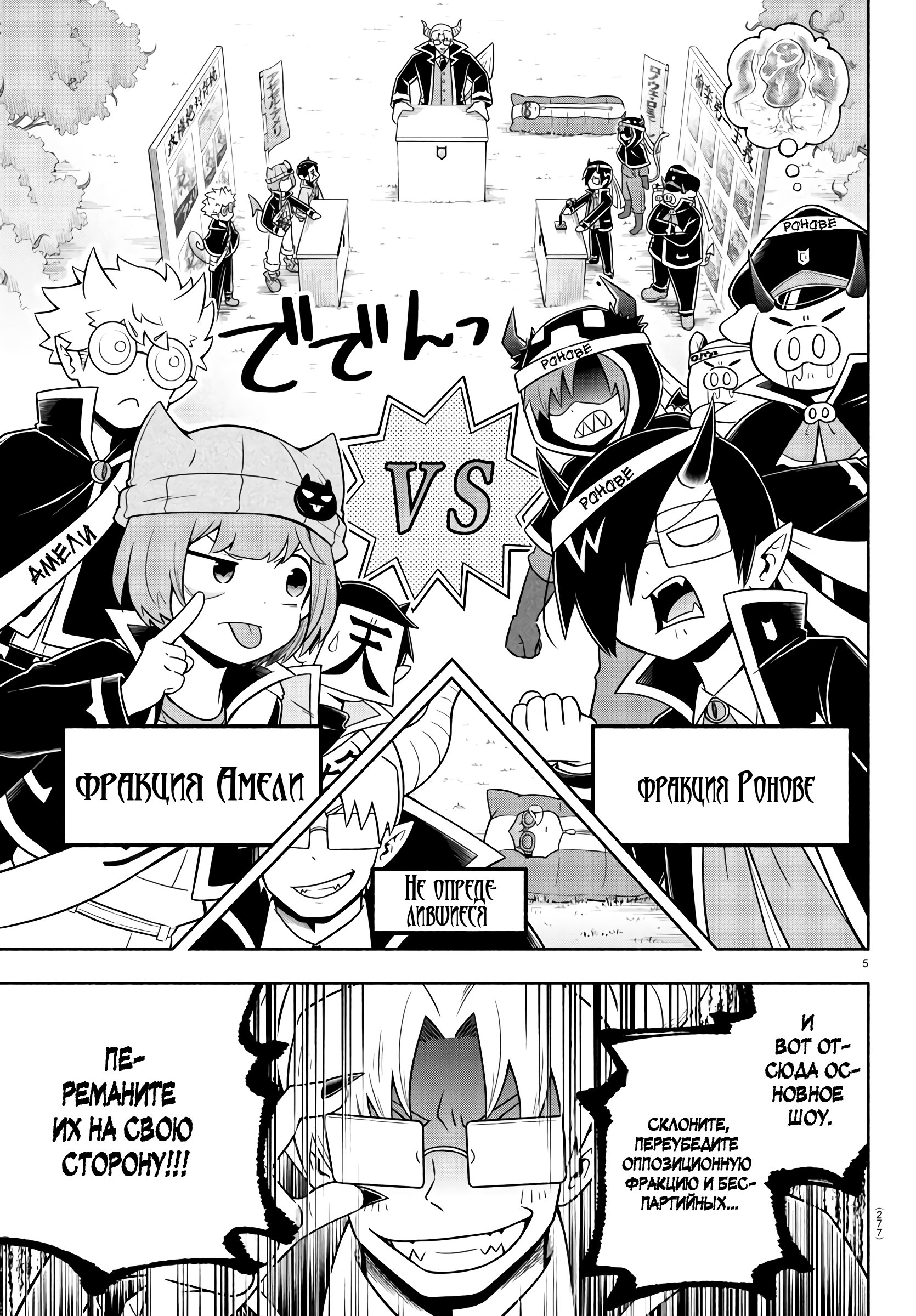 Манга Мы главные герои Мира Демонов! - Глава 55 Страница 6