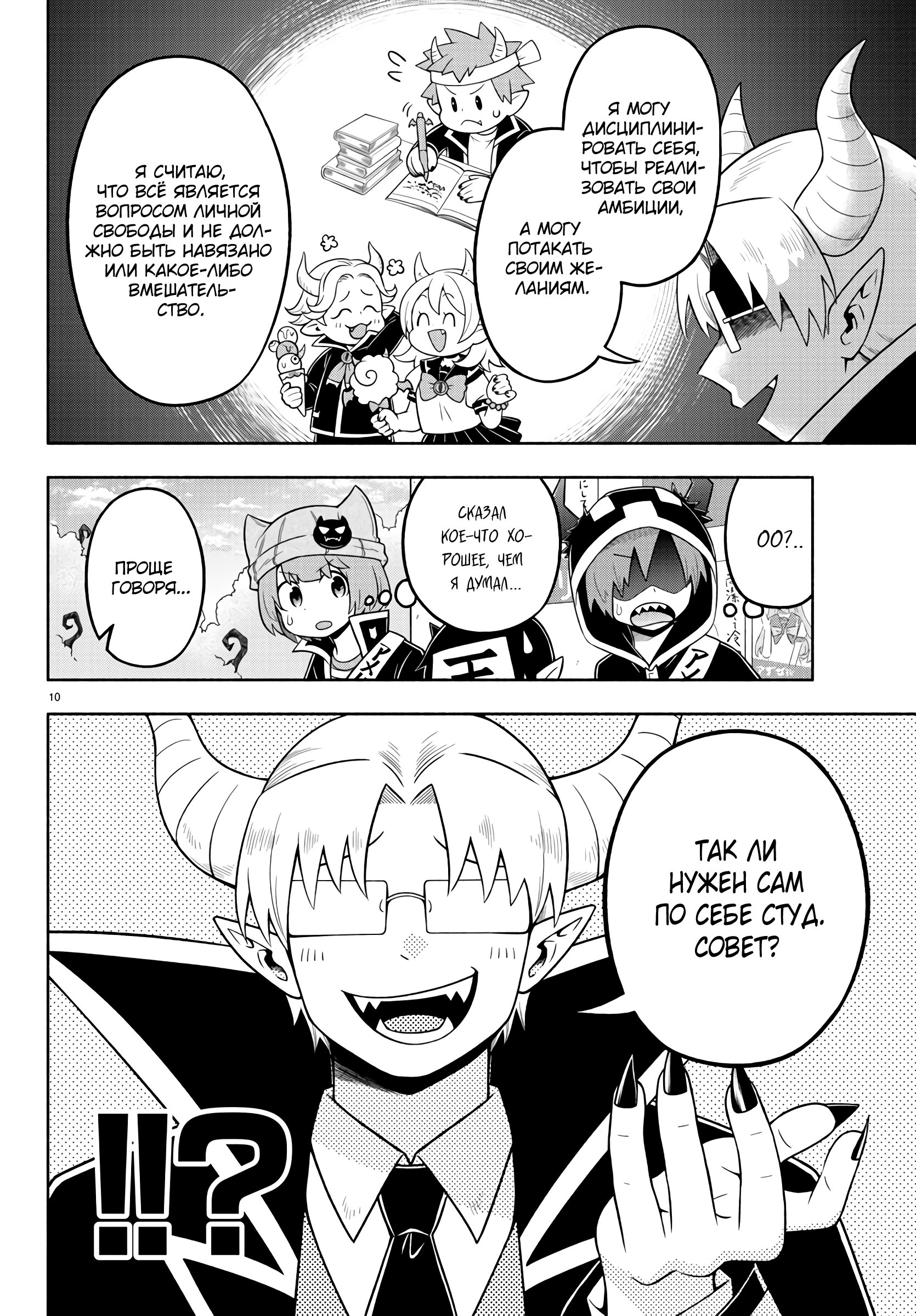 Манга Мы главные герои Мира Демонов! - Глава 55 Страница 11