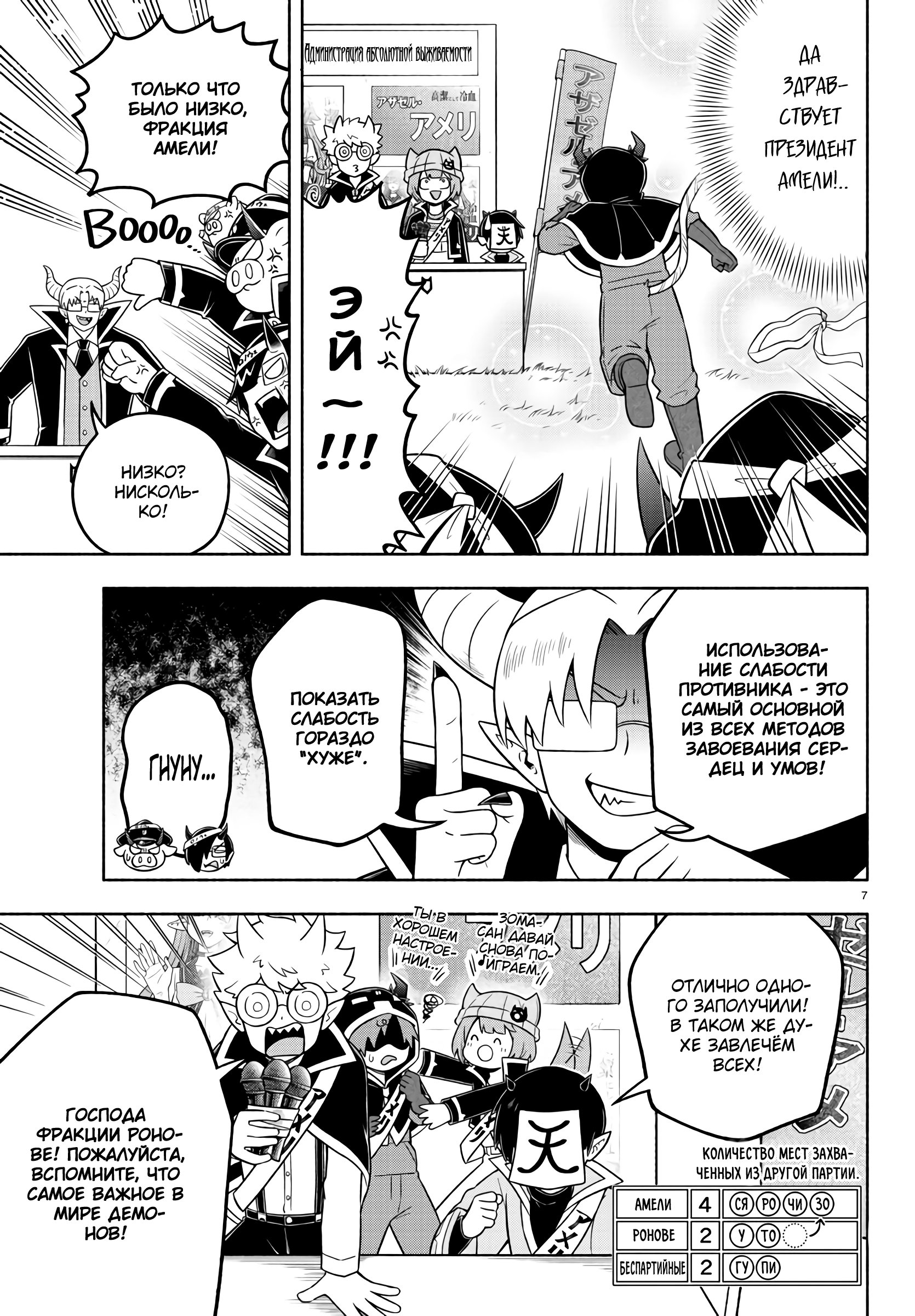 Манга Мы главные герои Мира Демонов! - Глава 55 Страница 8