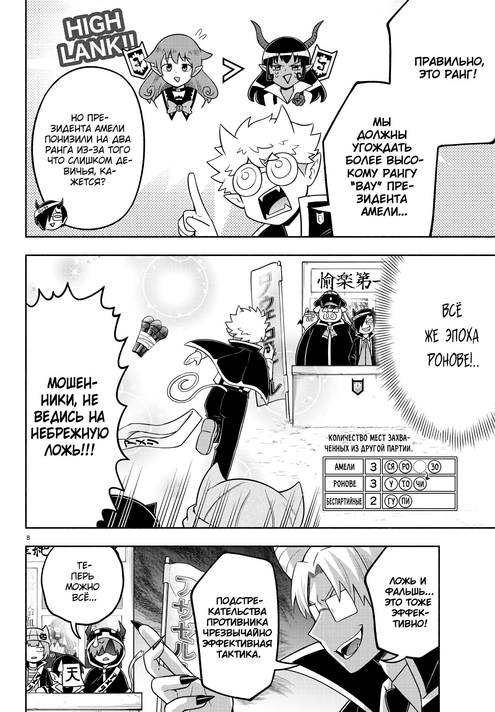 Манга Мы главные герои Мира Демонов! - Глава 55 Страница 9