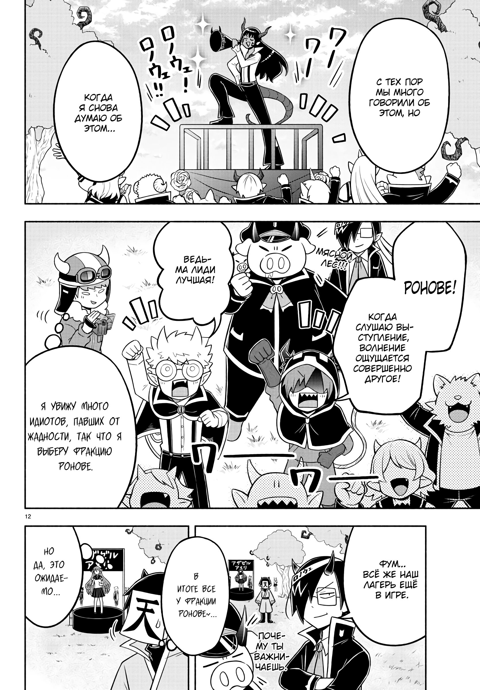 Манга Мы главные герои Мира Демонов! - Глава 55 Страница 13