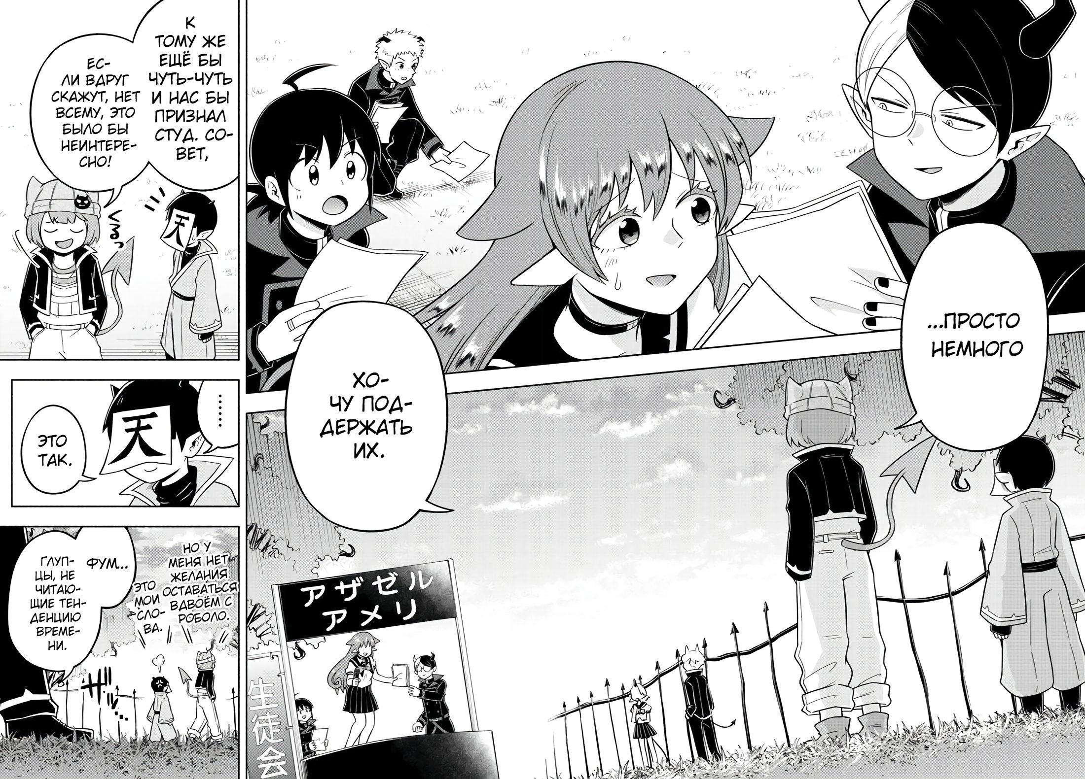 Манга Мы главные герои Мира Демонов! - Глава 55 Страница 15