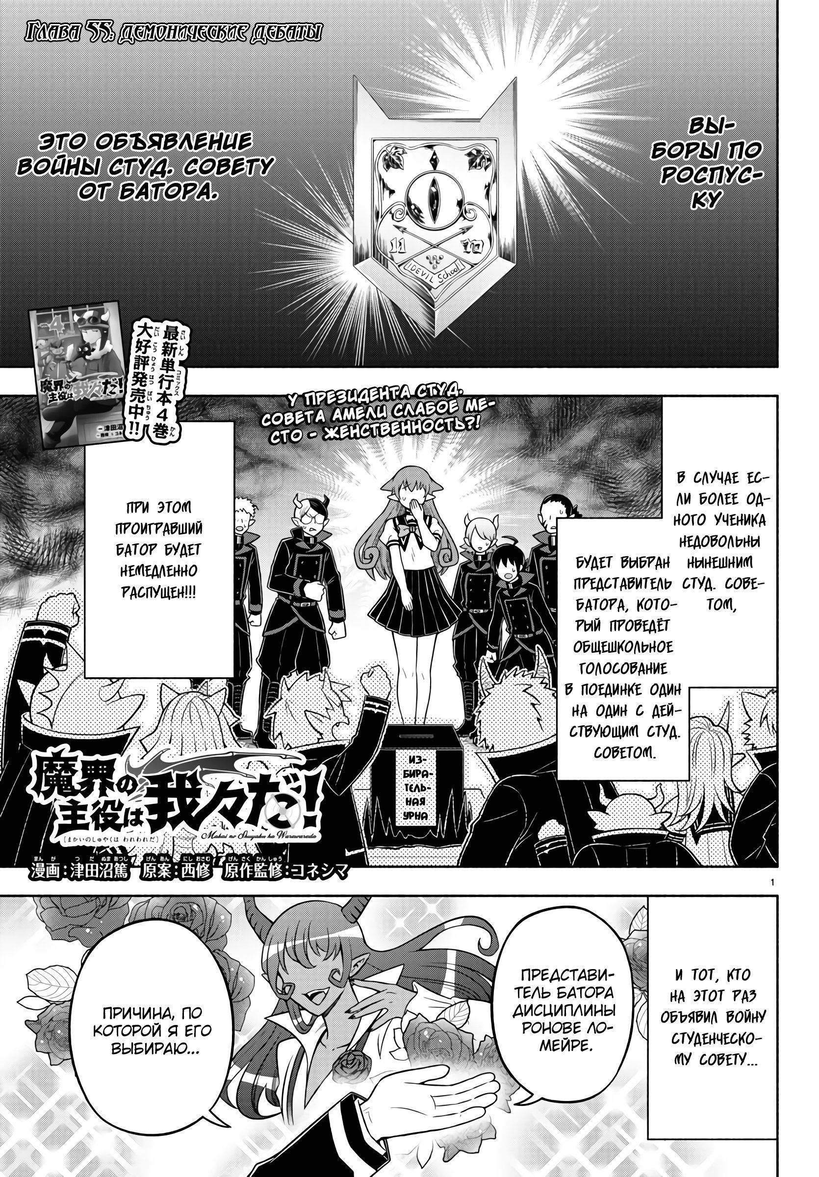 Манга Мы главные герои Мира Демонов! - Глава 55 Страница 2