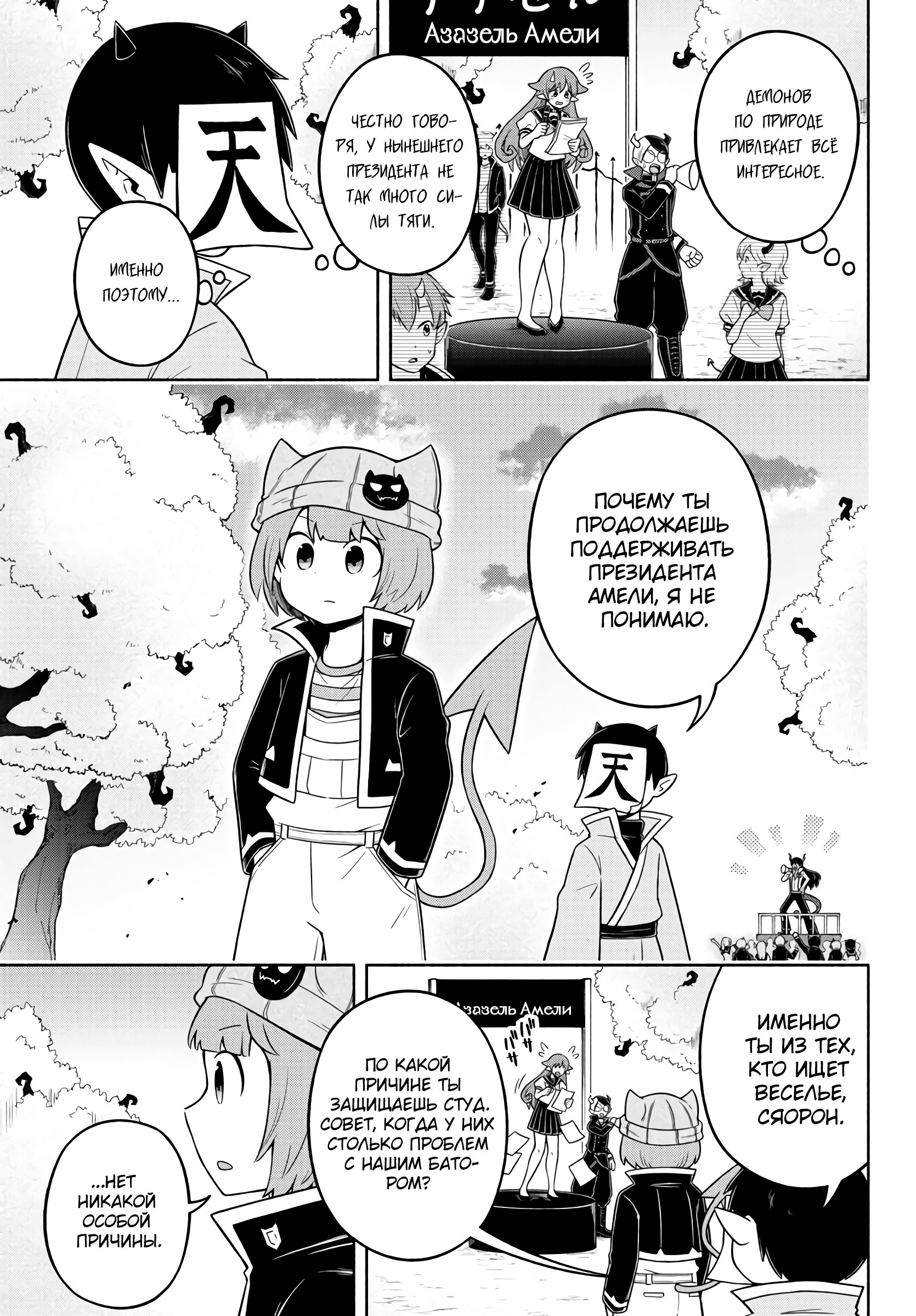 Манга Мы главные герои Мира Демонов! - Глава 55 Страница 14