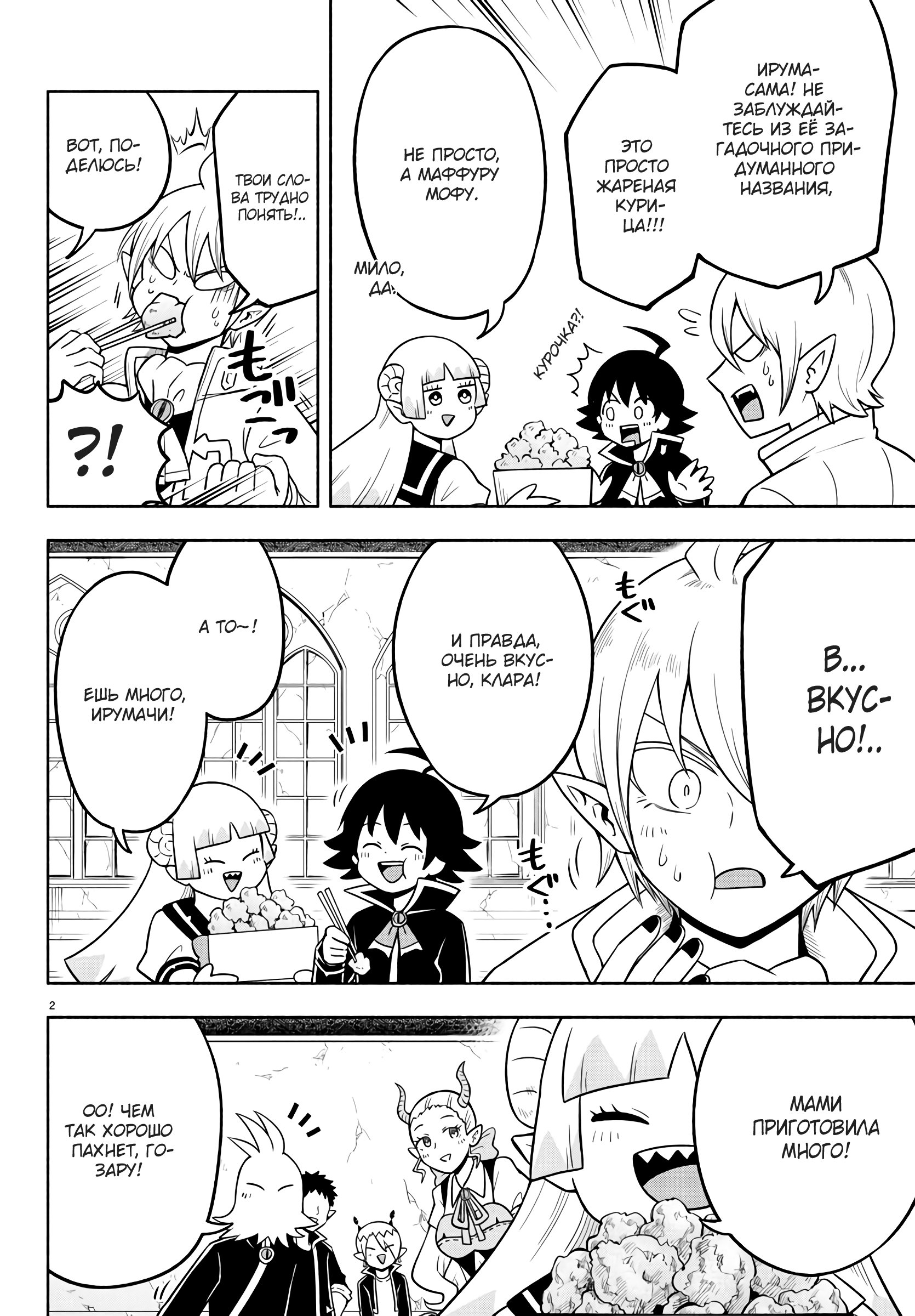 Манга Мы главные герои Мира Демонов! - Глава 57 Страница 3