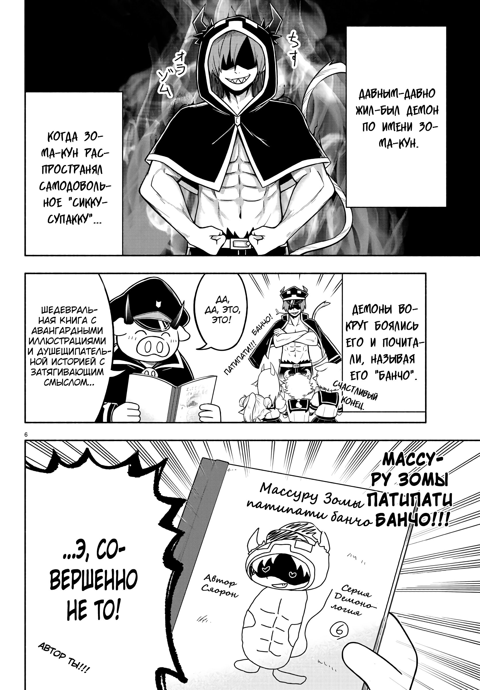 Манга Мы главные герои Мира Демонов! - Глава 57 Страница 7